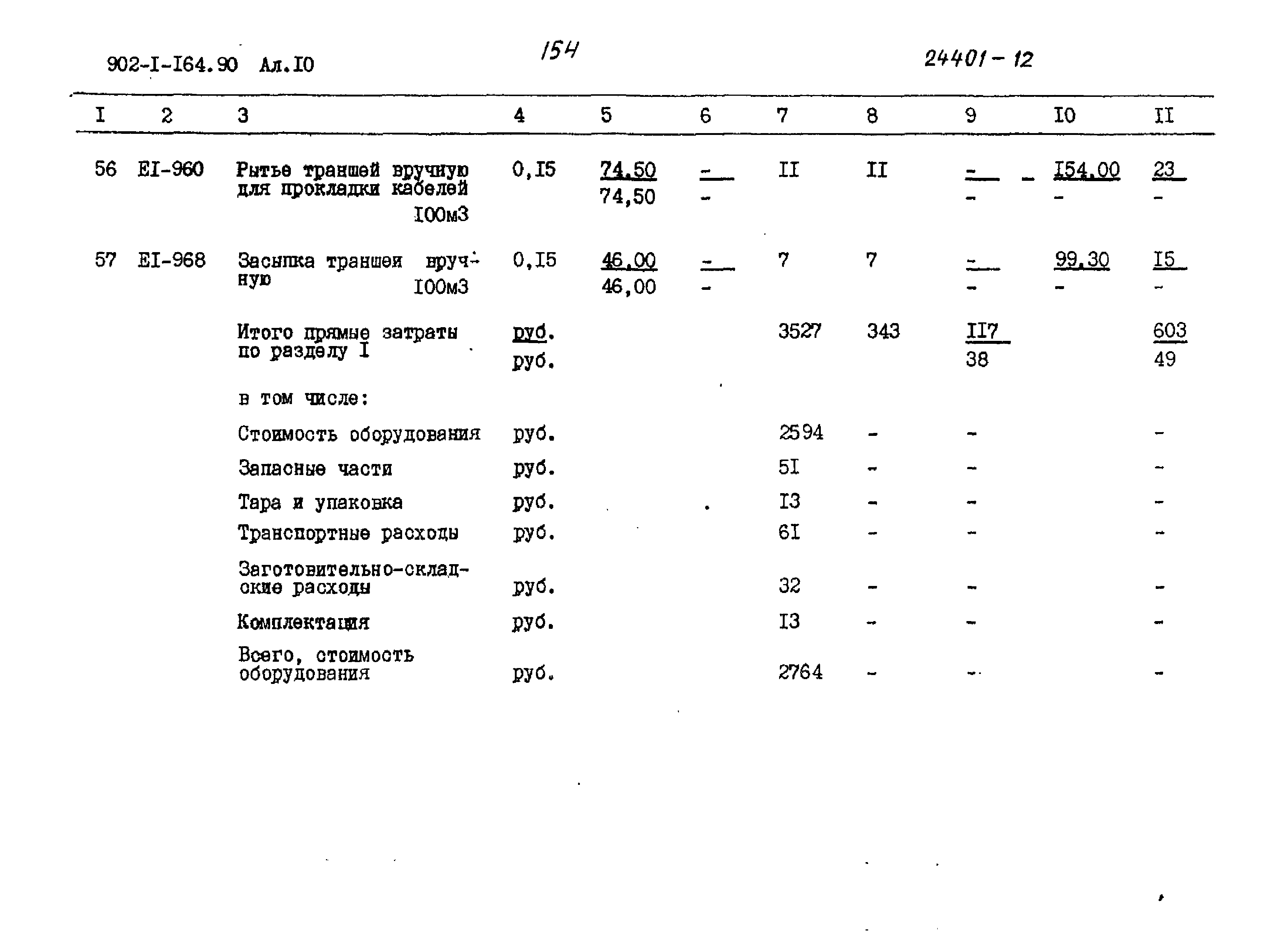 Типовой проект 902-1-166.1.90