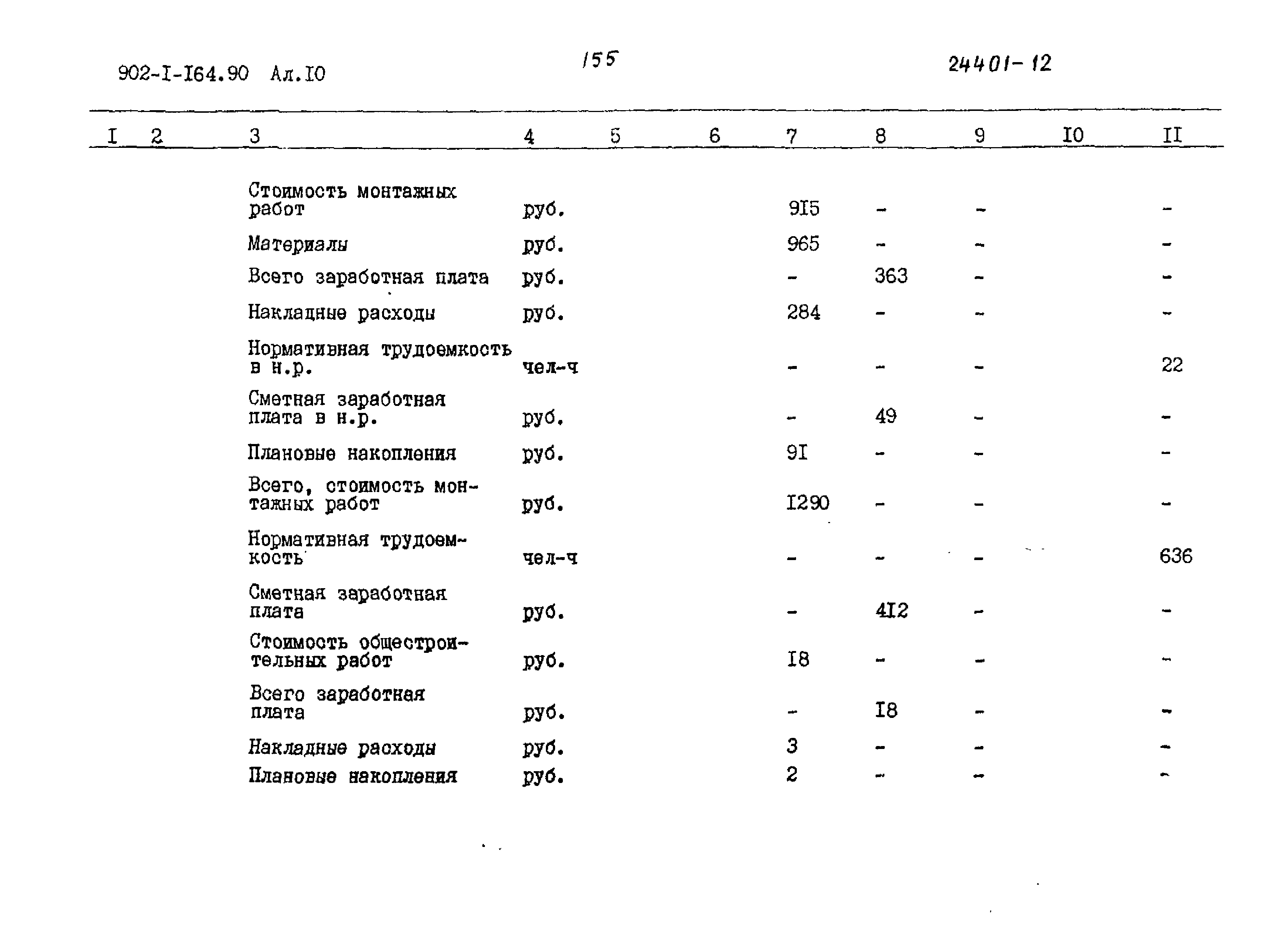 Типовой проект 902-1-166.1.90