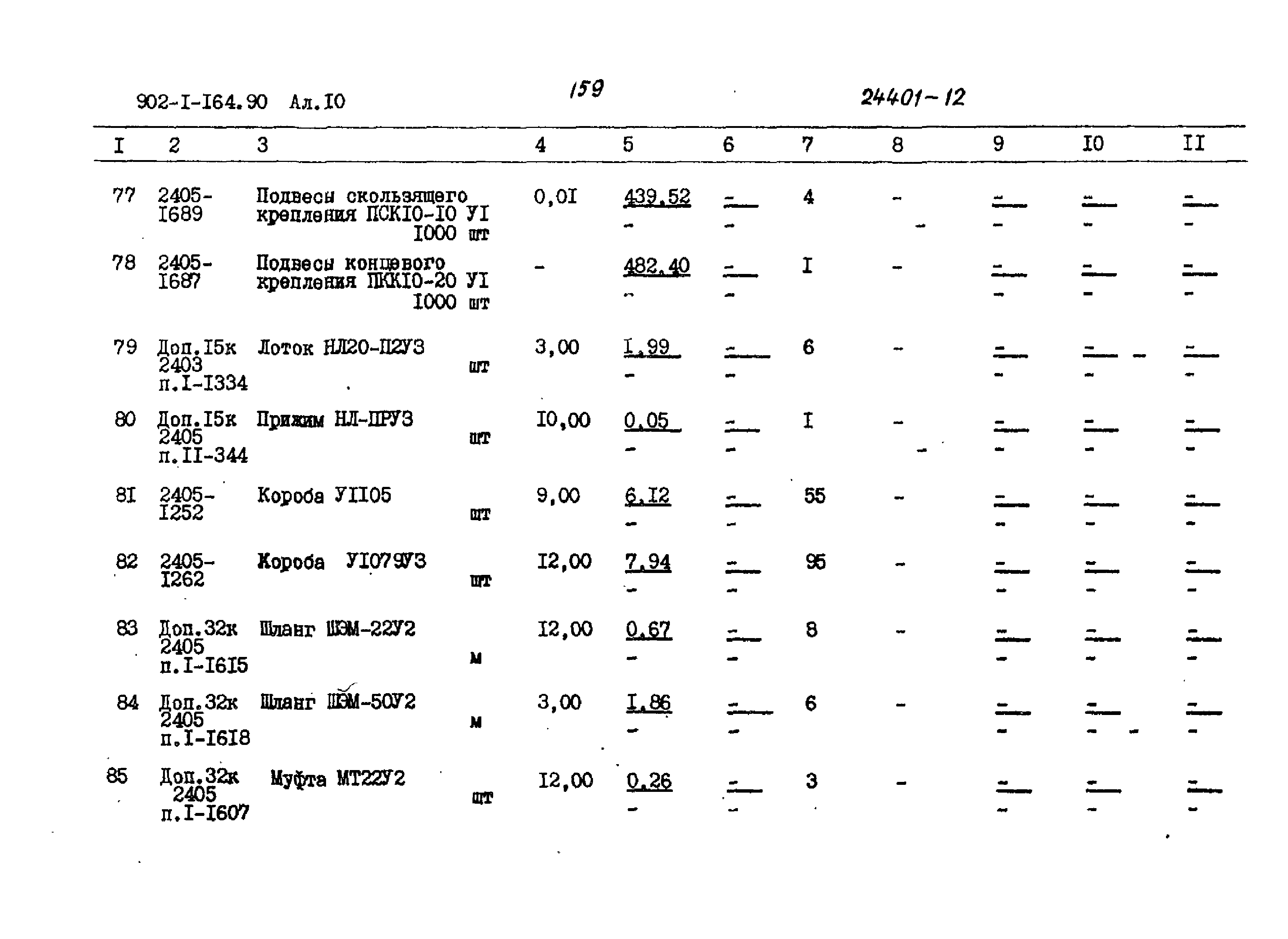 Типовой проект 902-1-166.1.90