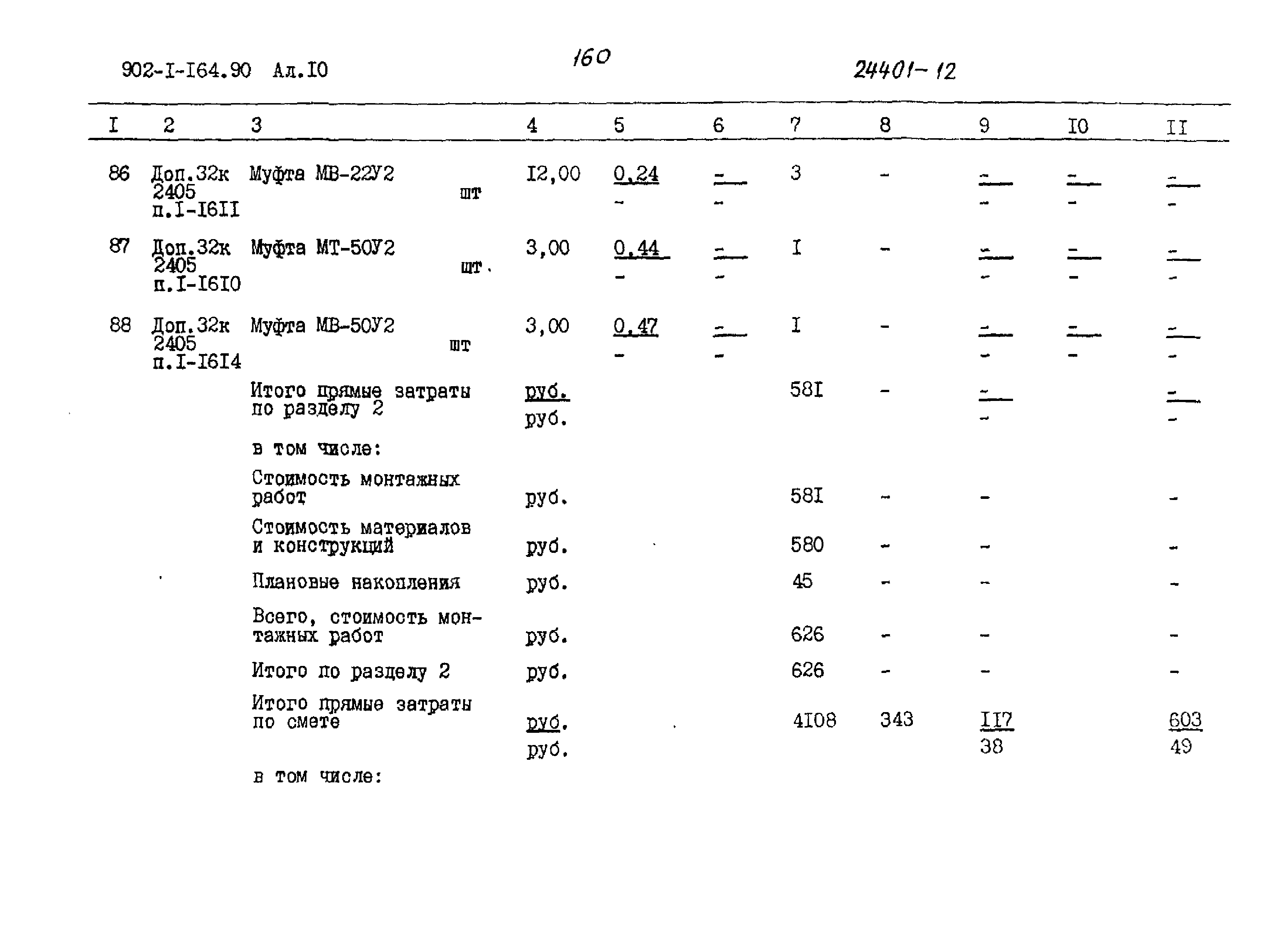 Типовой проект 902-1-166.1.90