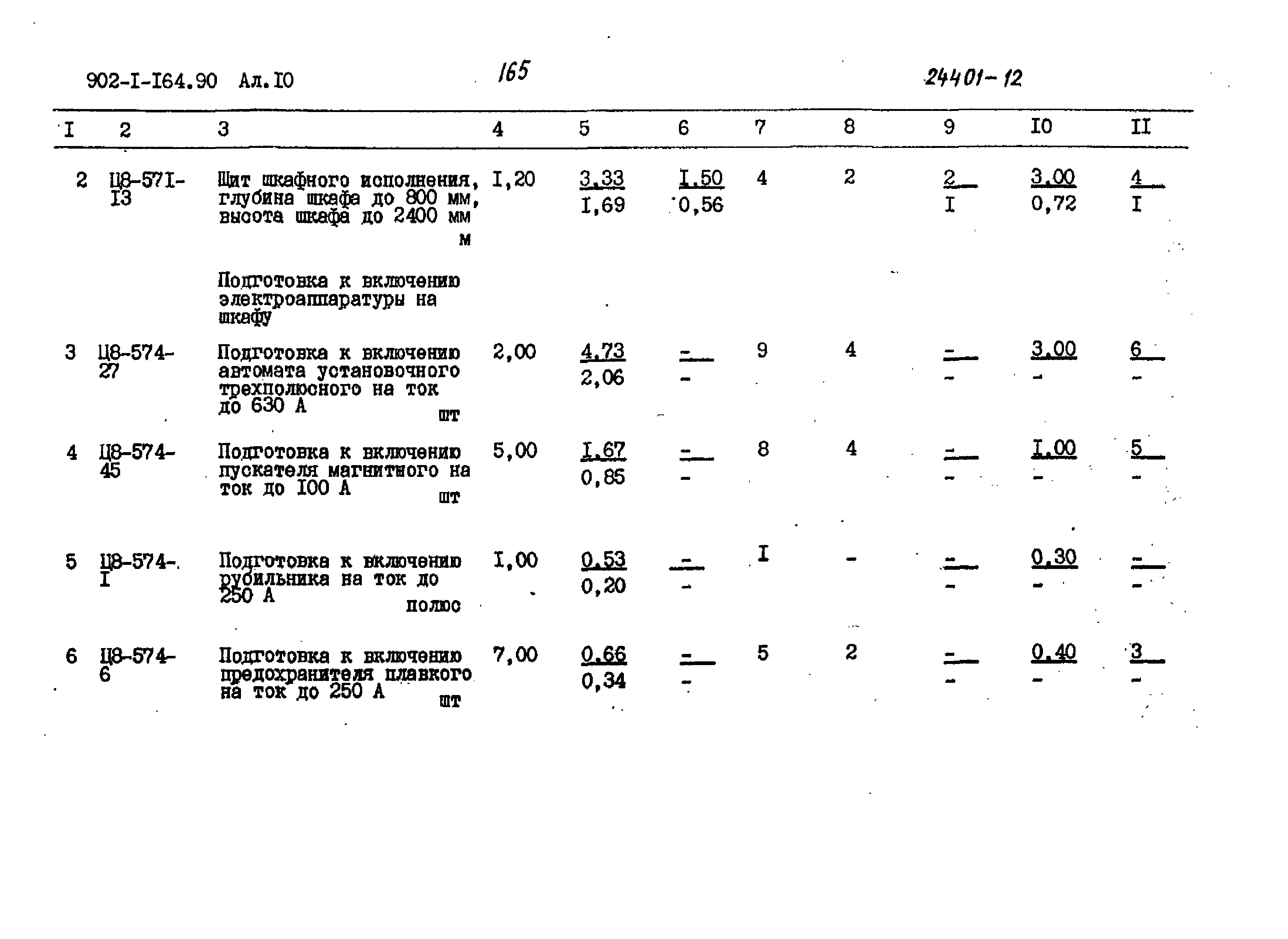 Типовой проект 902-1-166.1.90