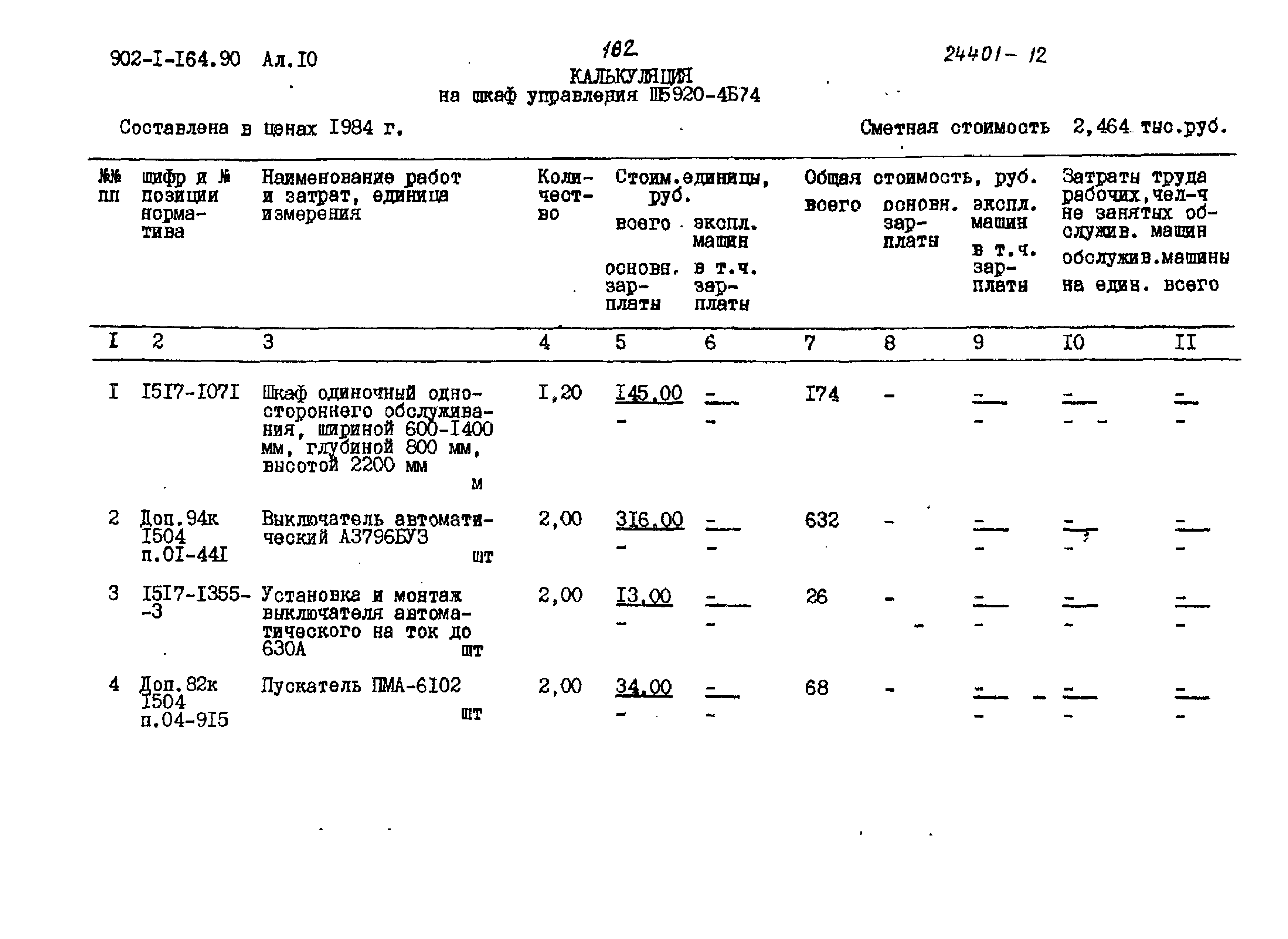Типовой проект 902-1-166.1.90