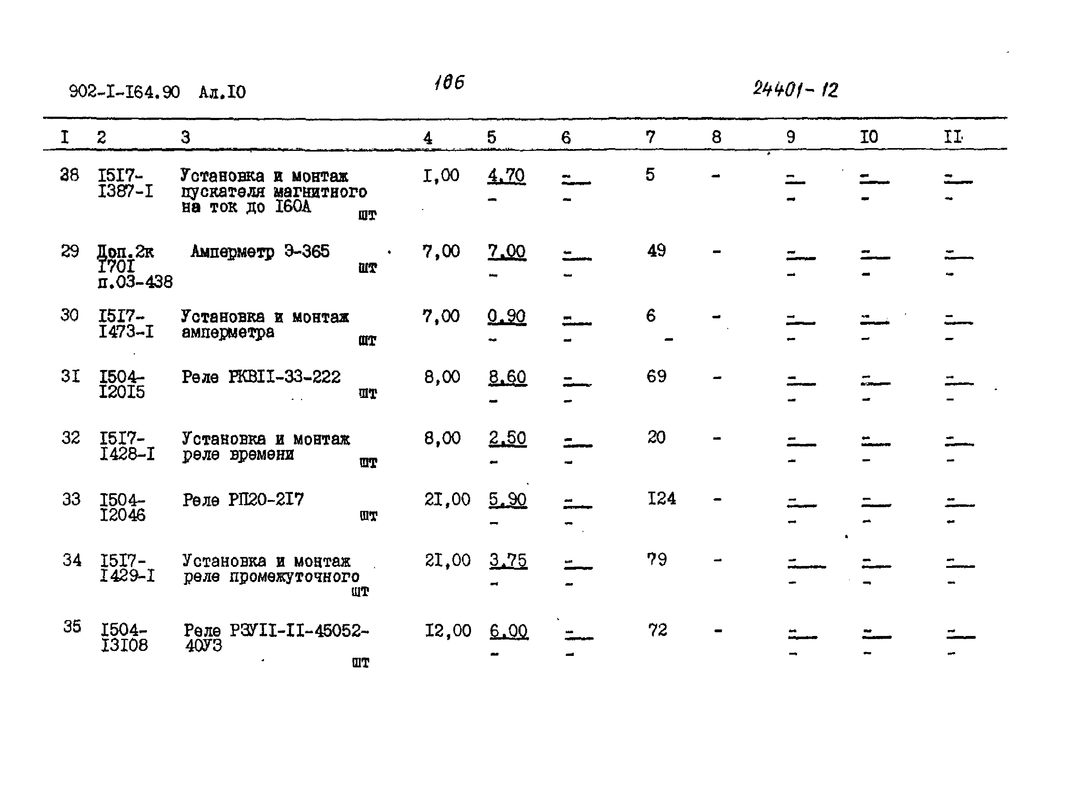 Типовой проект 902-1-166.1.90