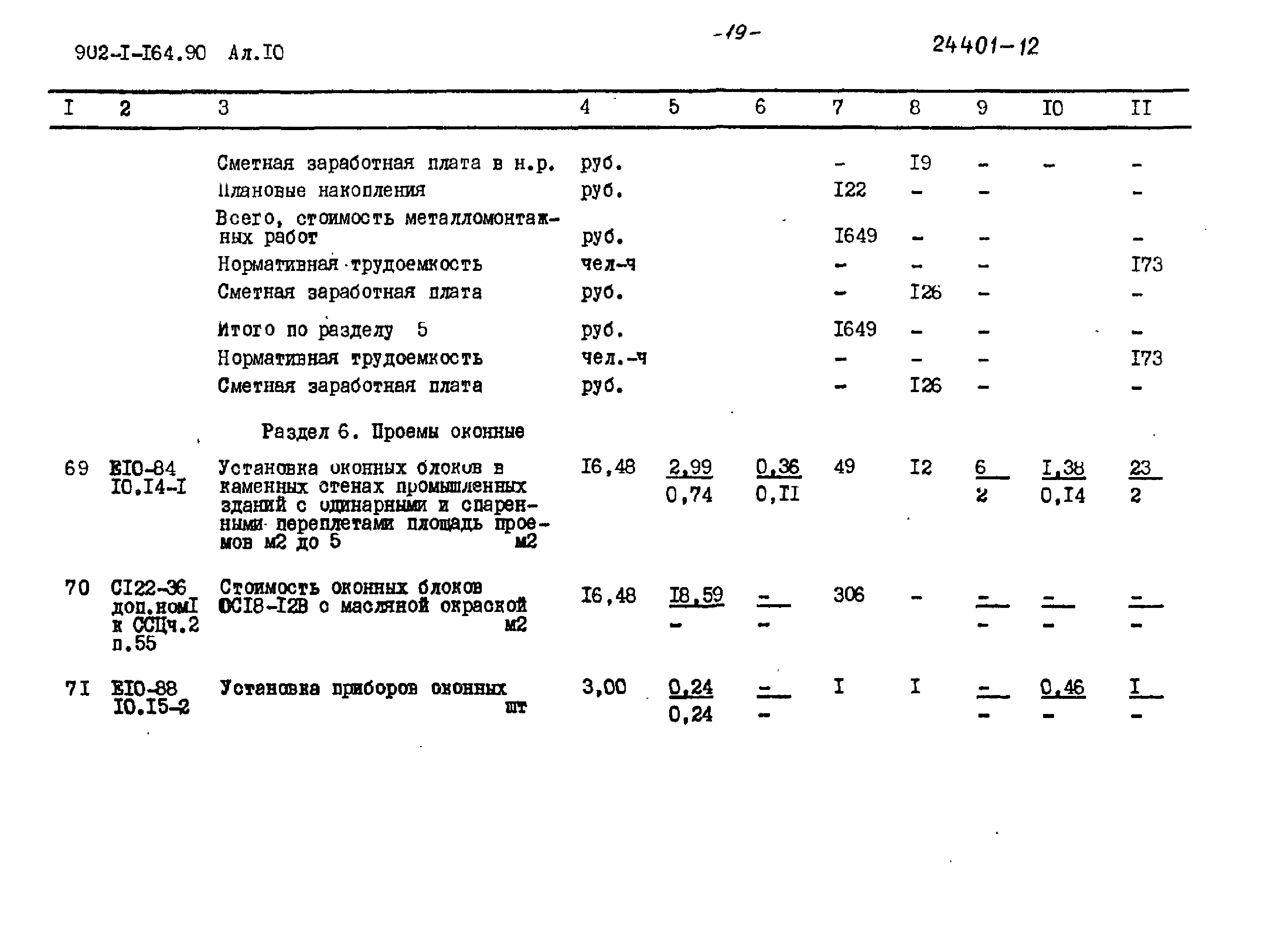 Типовой проект 902-1-166.1.90