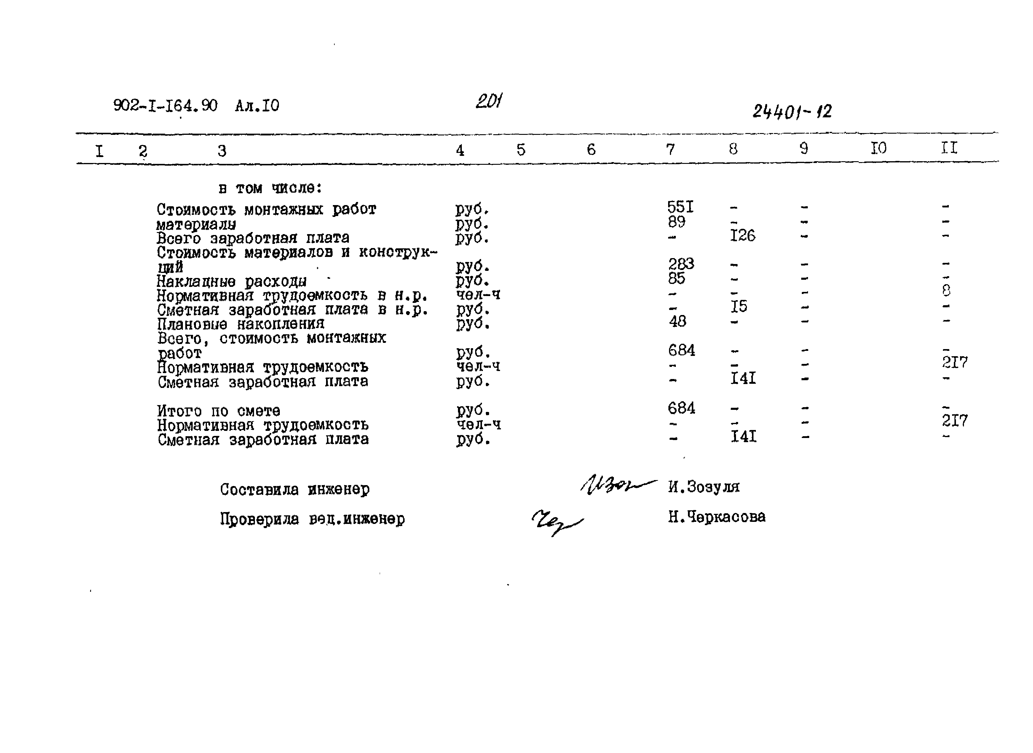 Типовой проект 902-1-166.1.90
