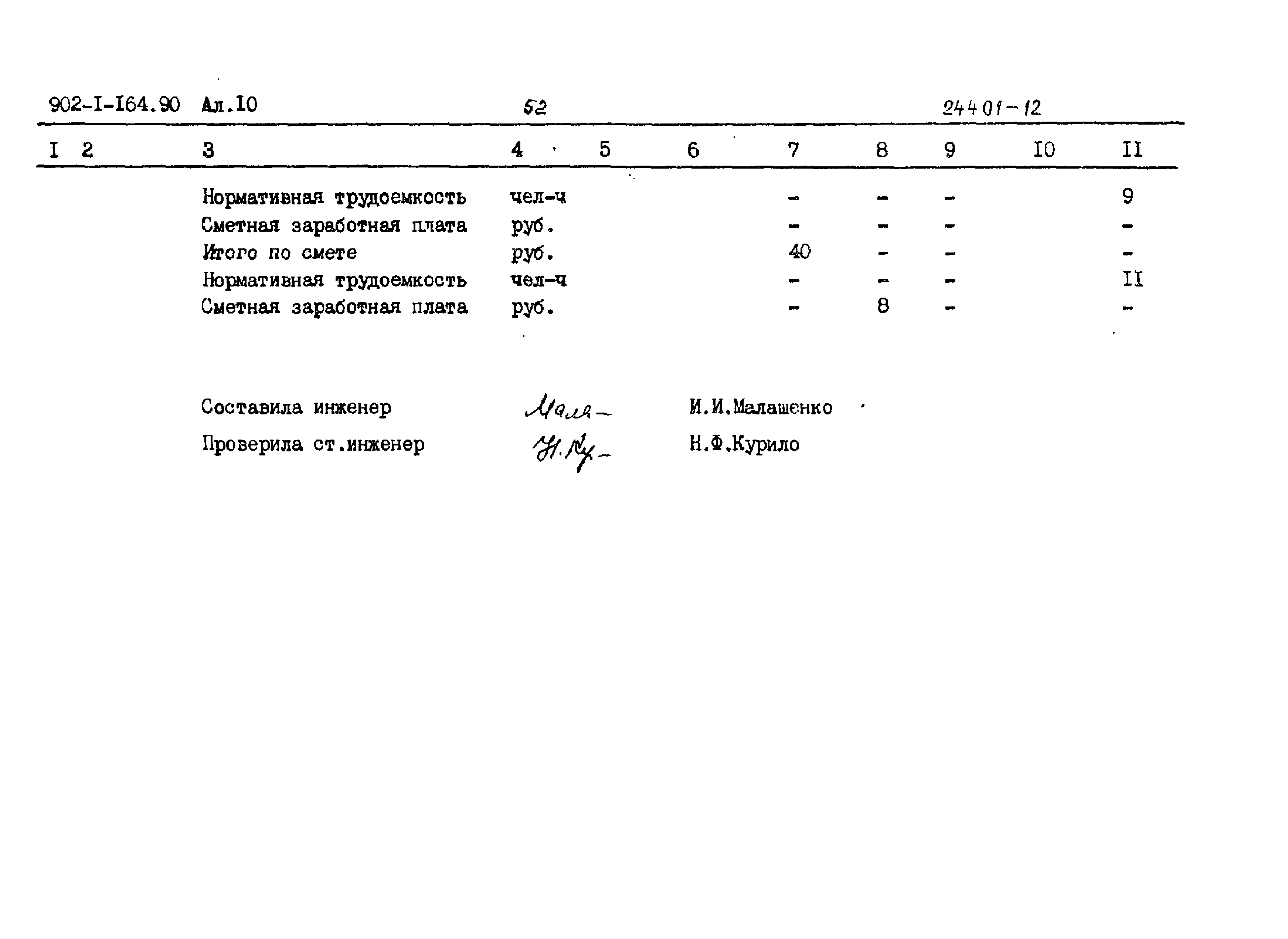 Типовой проект 902-1-166.1.90