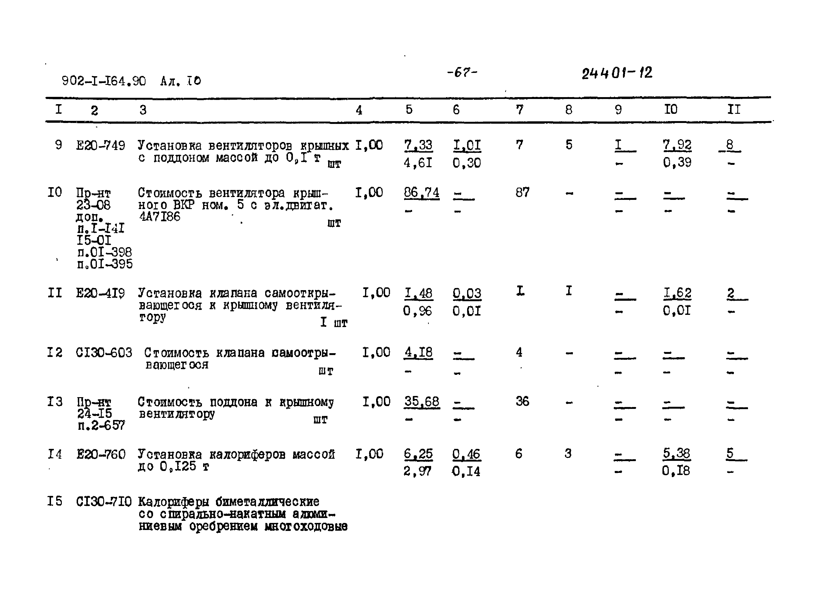 Типовой проект 902-1-166.1.90