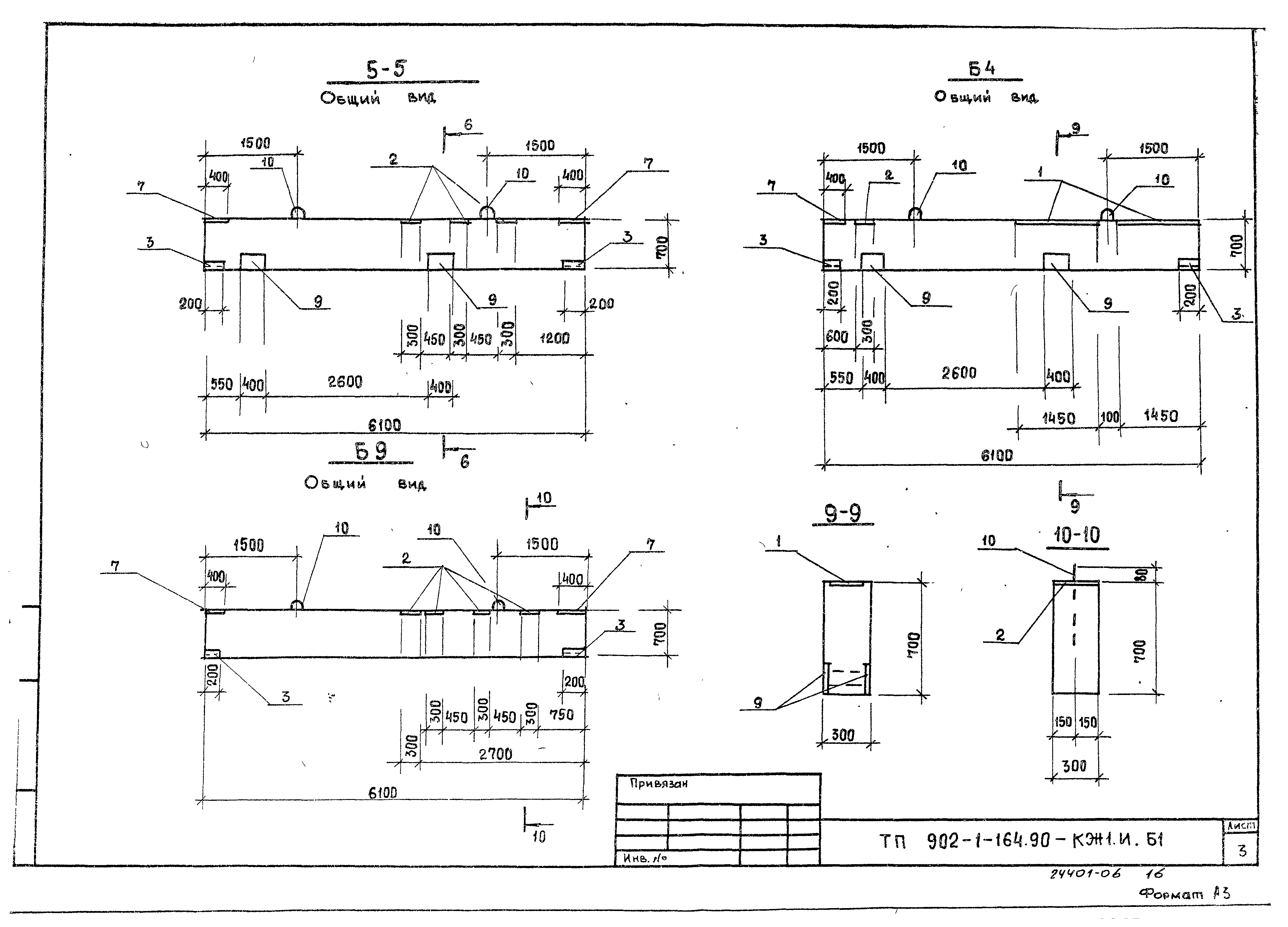 Типовой проект 902-1-166.1.90