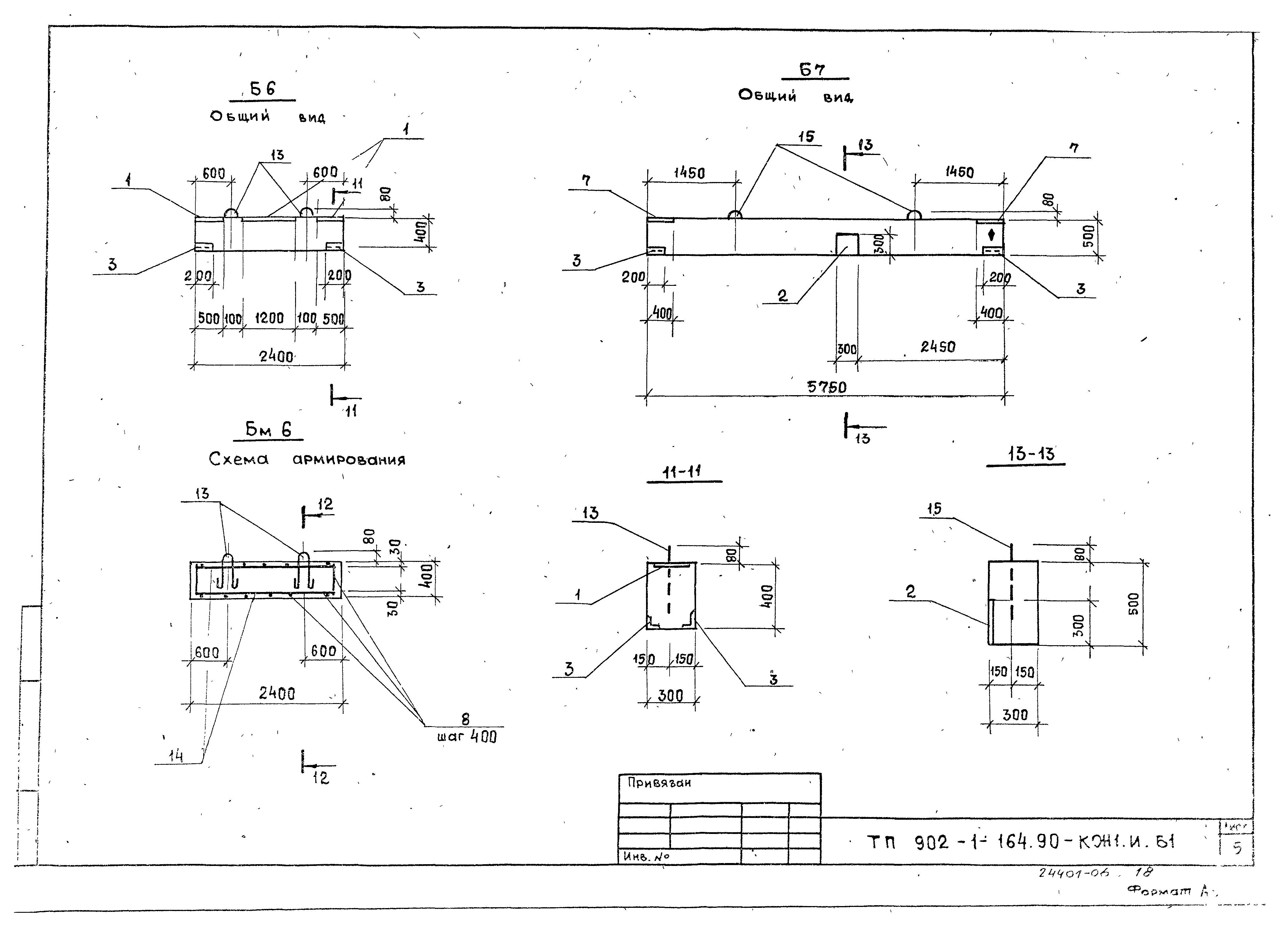 Типовой проект 902-1-166.1.90