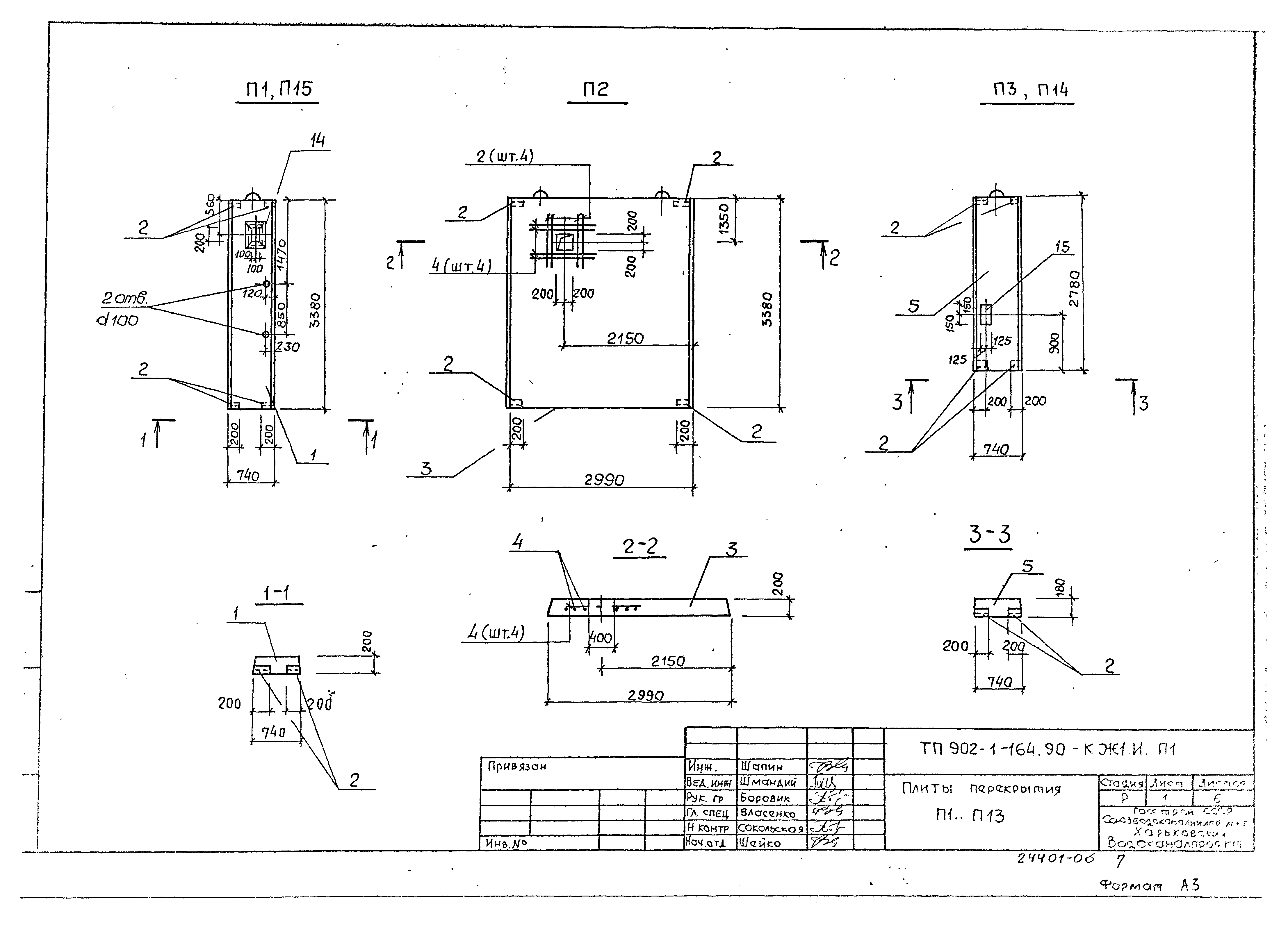 Типовой проект 902-1-166.1.90