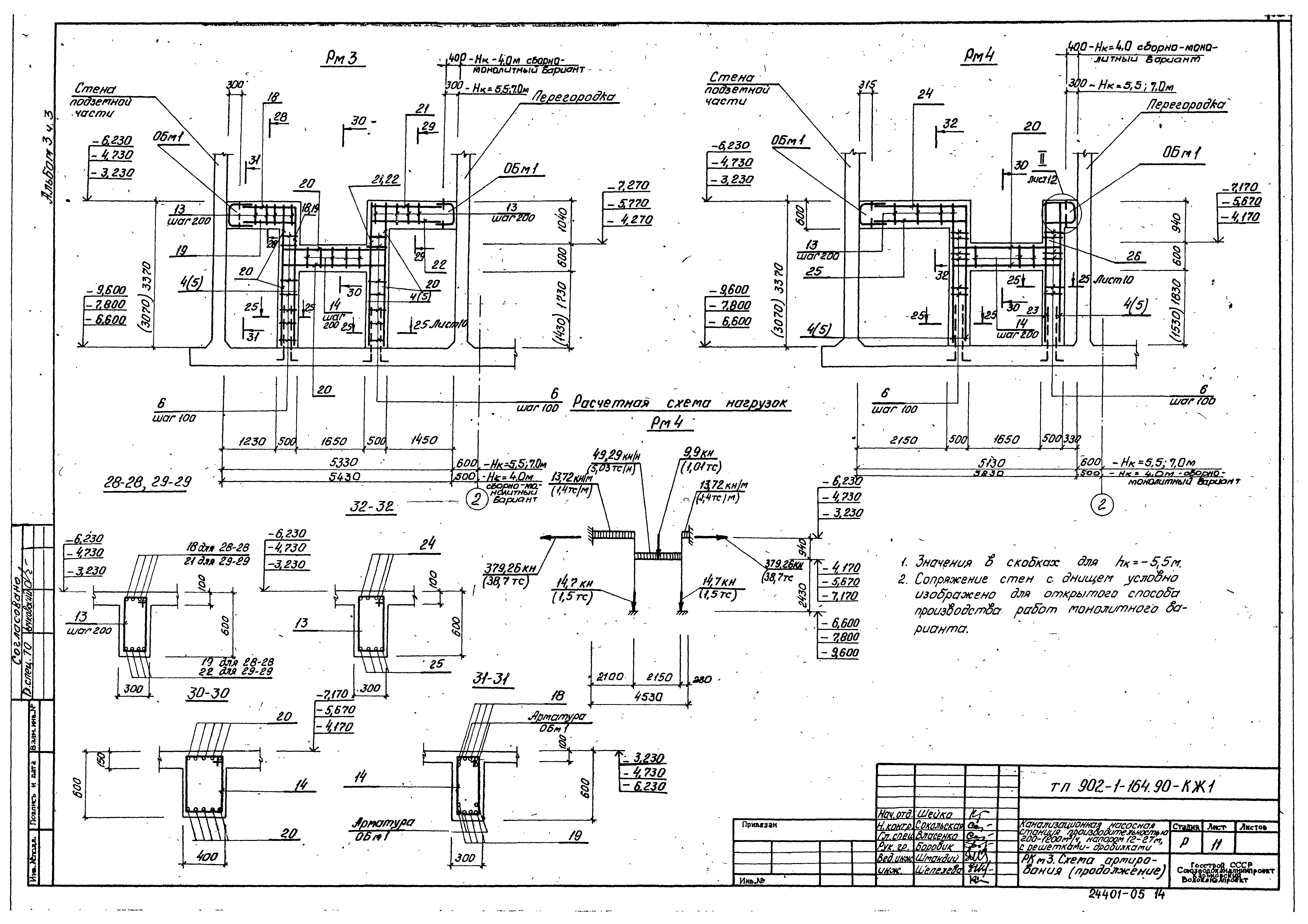 Типовой проект 902-1-166.1.90