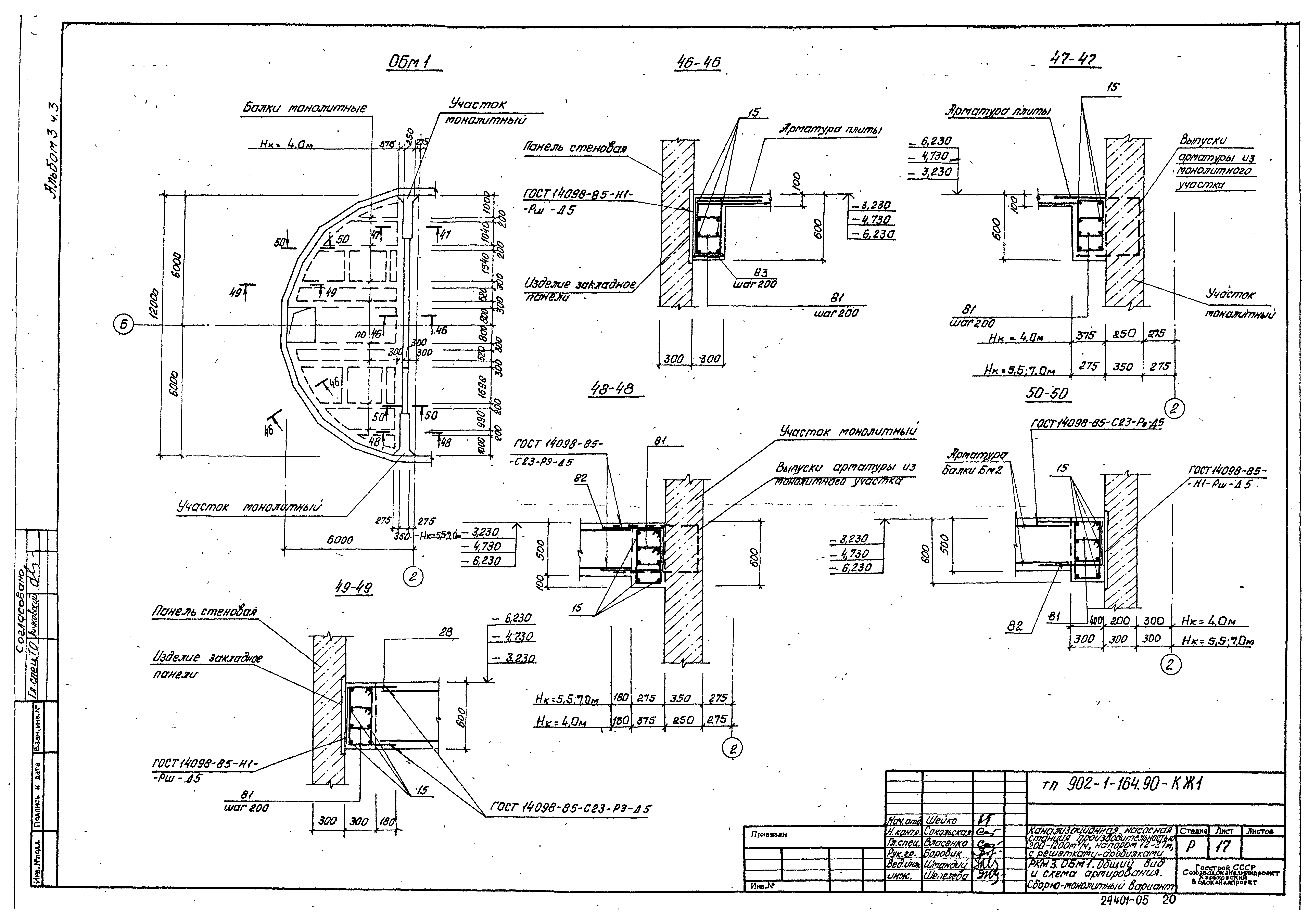 Типовой проект 902-1-166.1.90