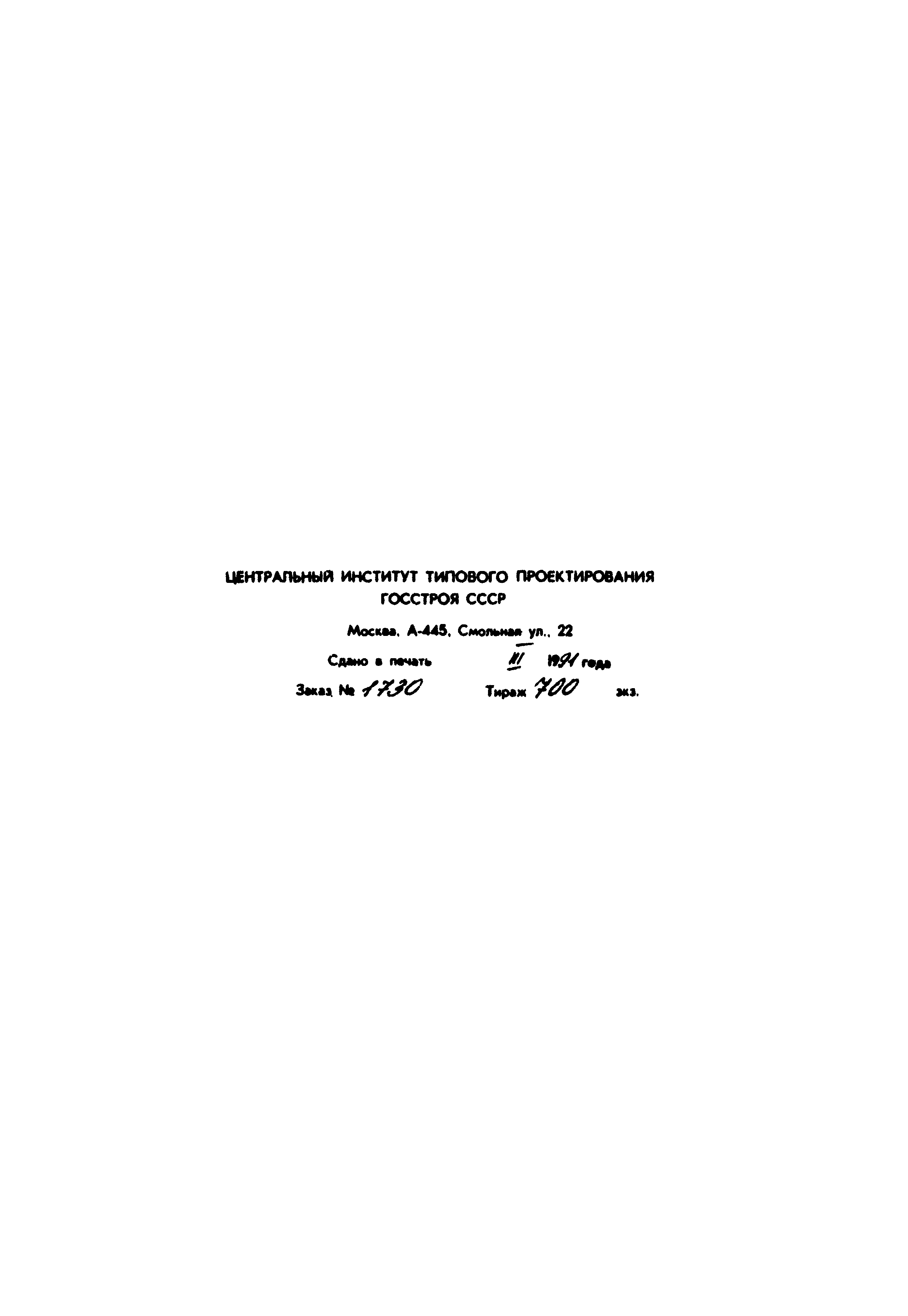 Типовой проект 902-1-166.1.90