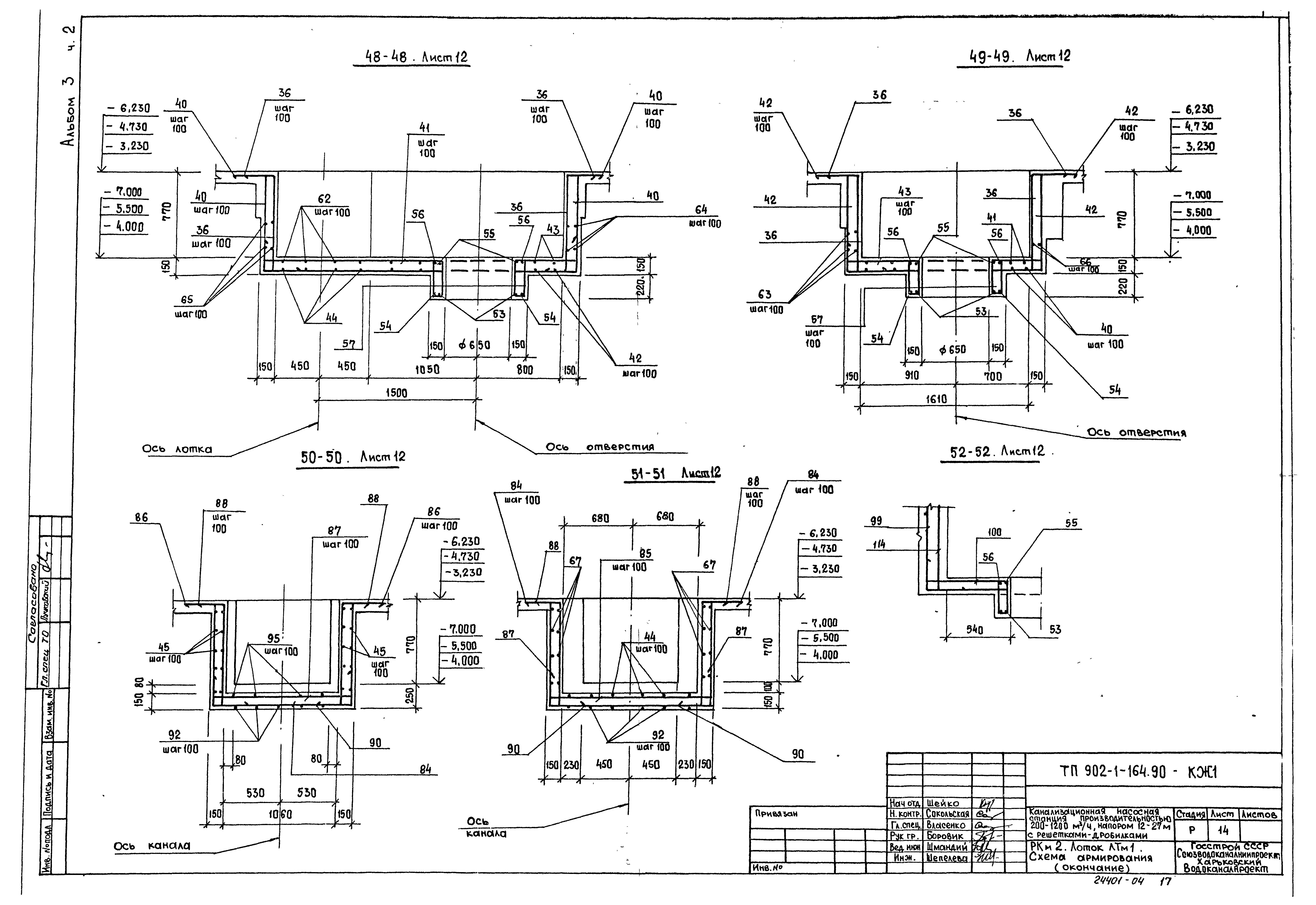 Типовой проект 902-1-166.1.90
