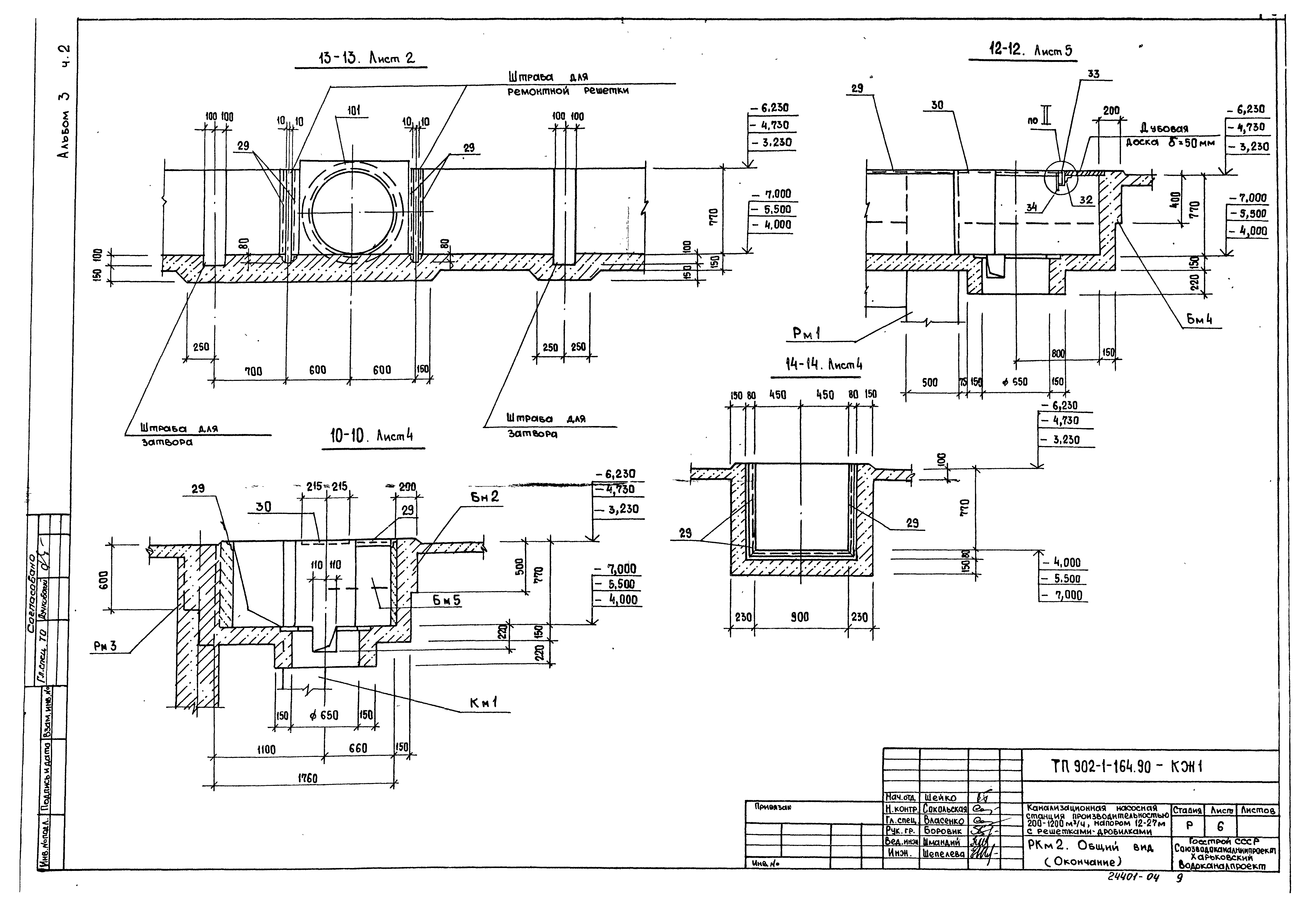 Типовой проект 902-1-166.1.90