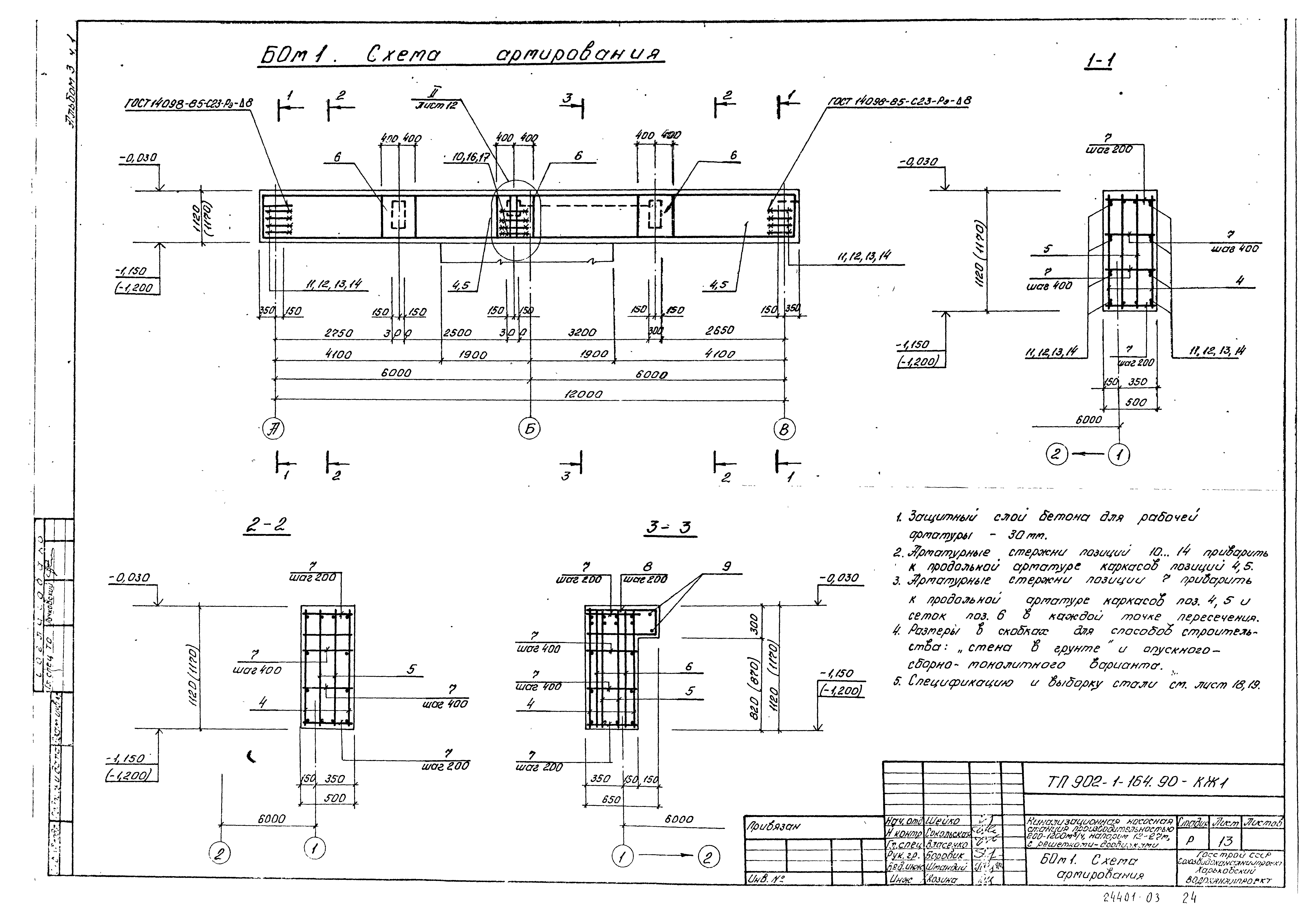 Типовой проект 902-1-166.1.90