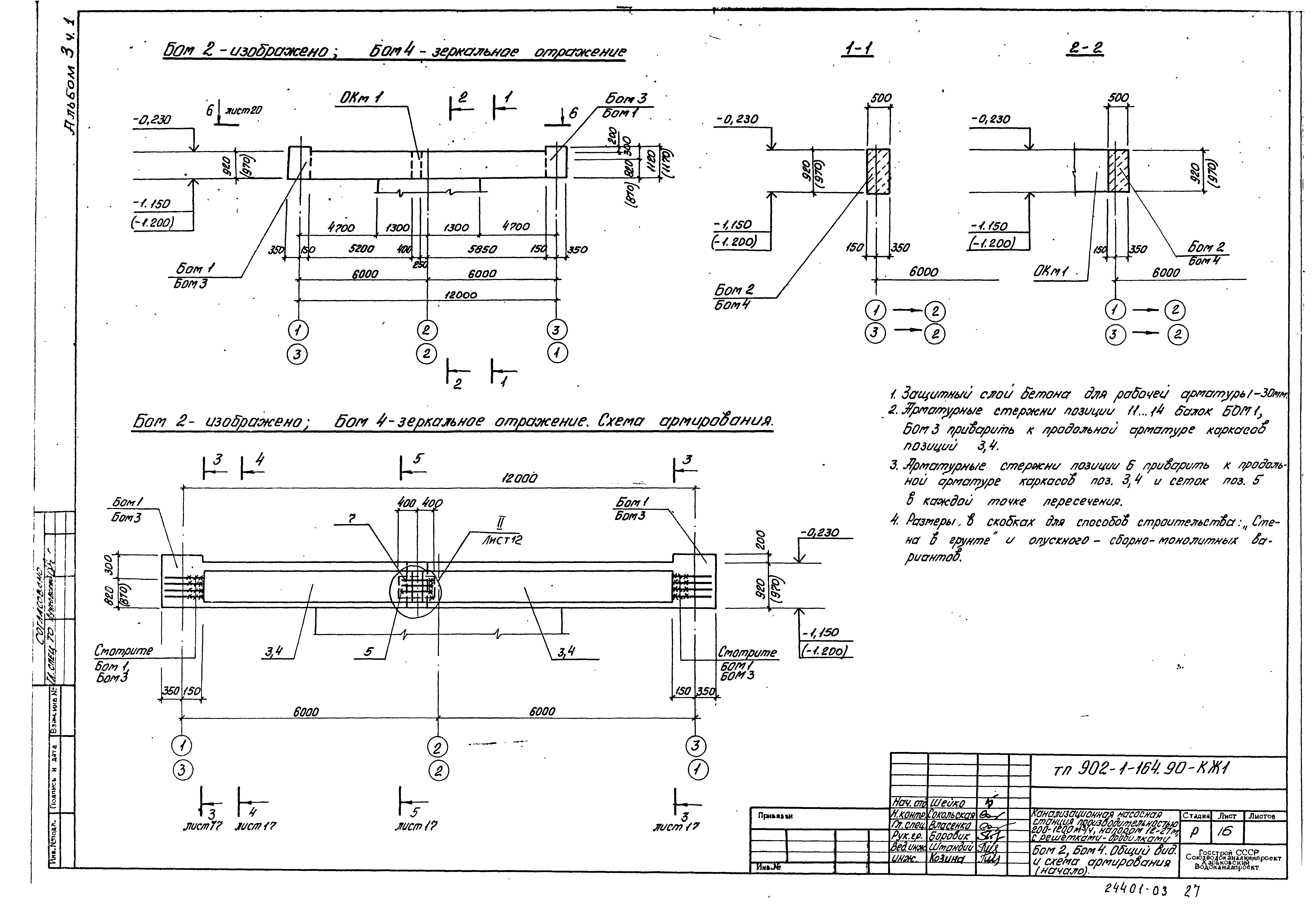 Типовой проект 902-1-166.1.90
