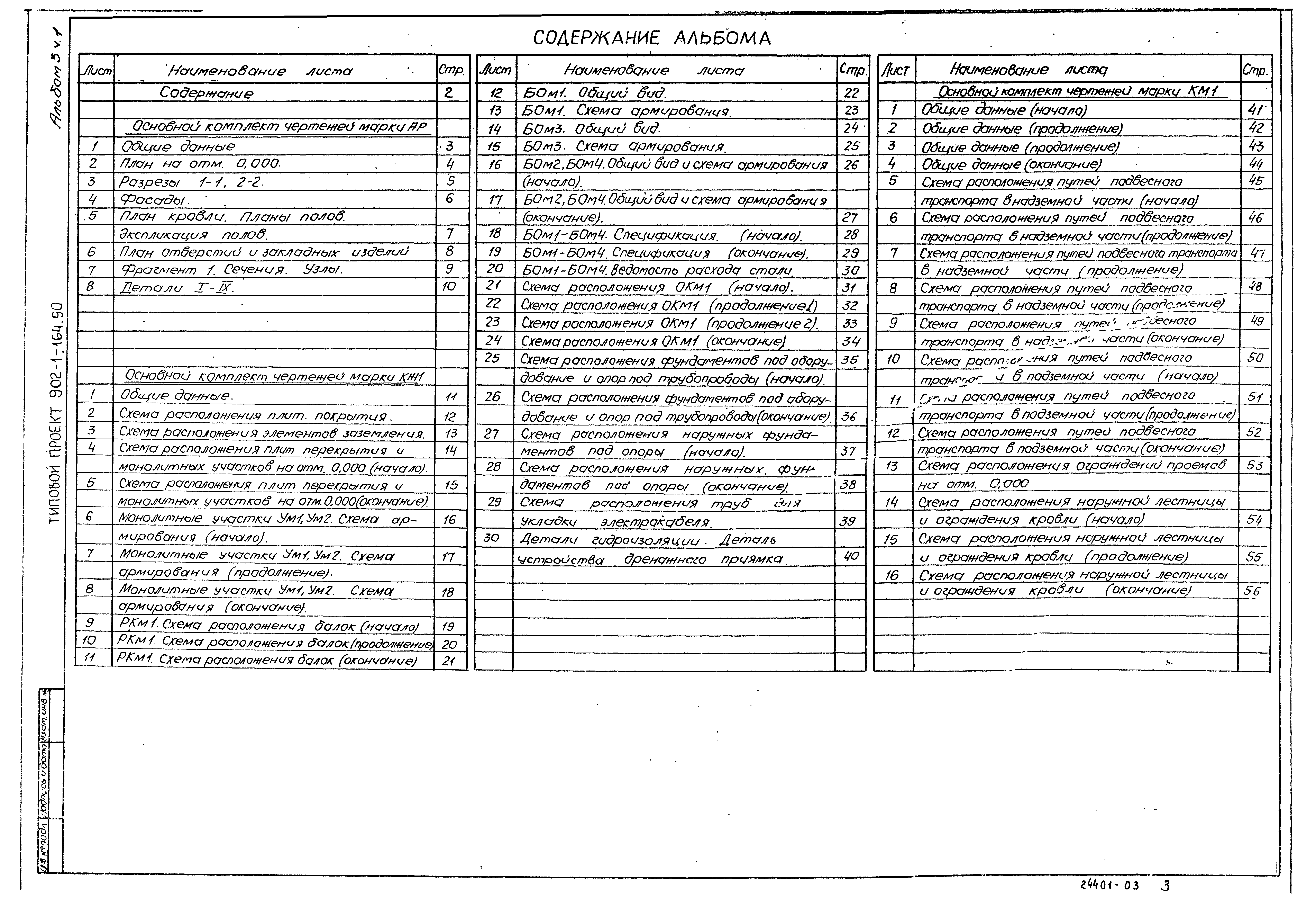 Типовой проект 902-1-166.1.90