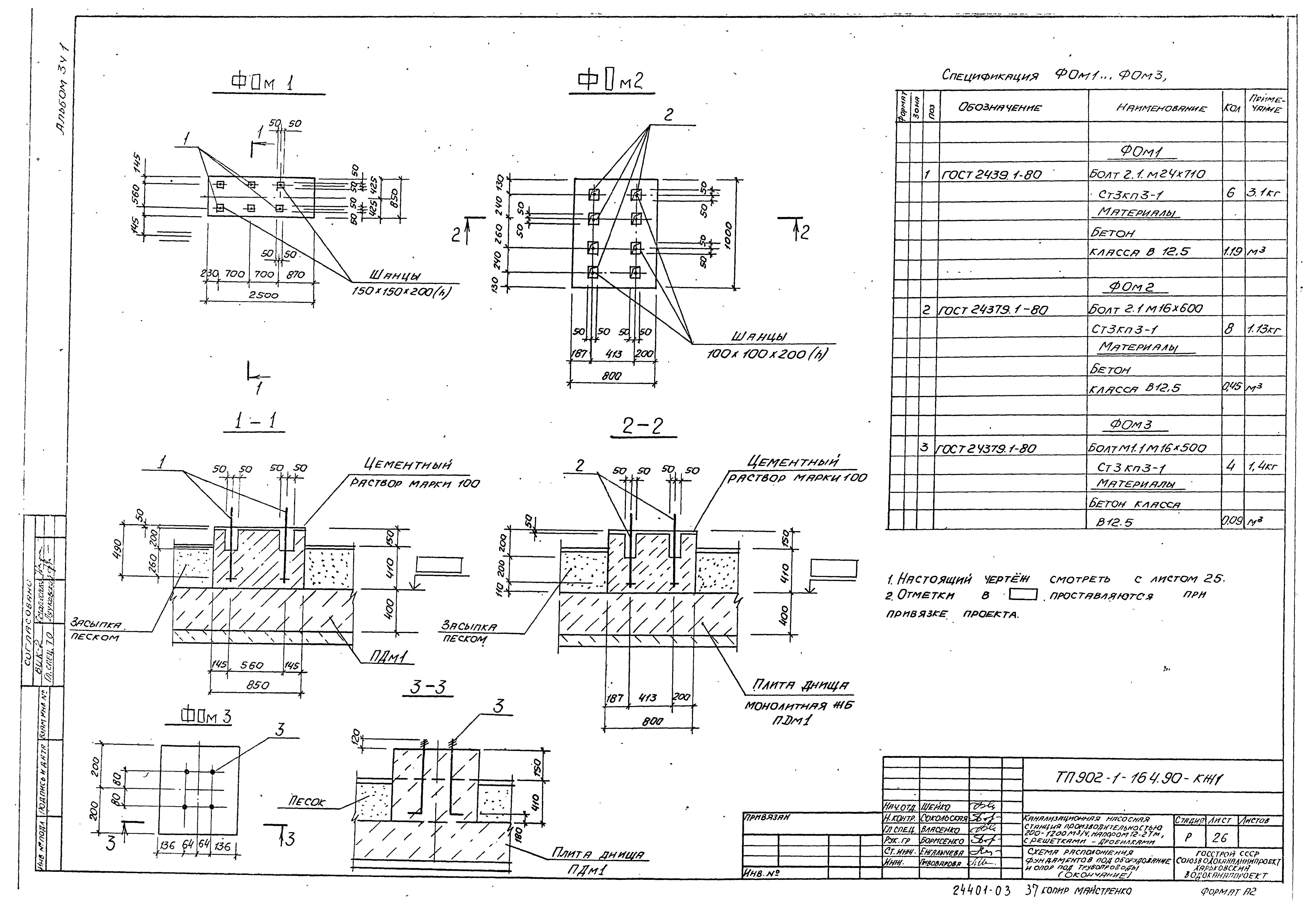 Типовой проект 902-1-166.1.90