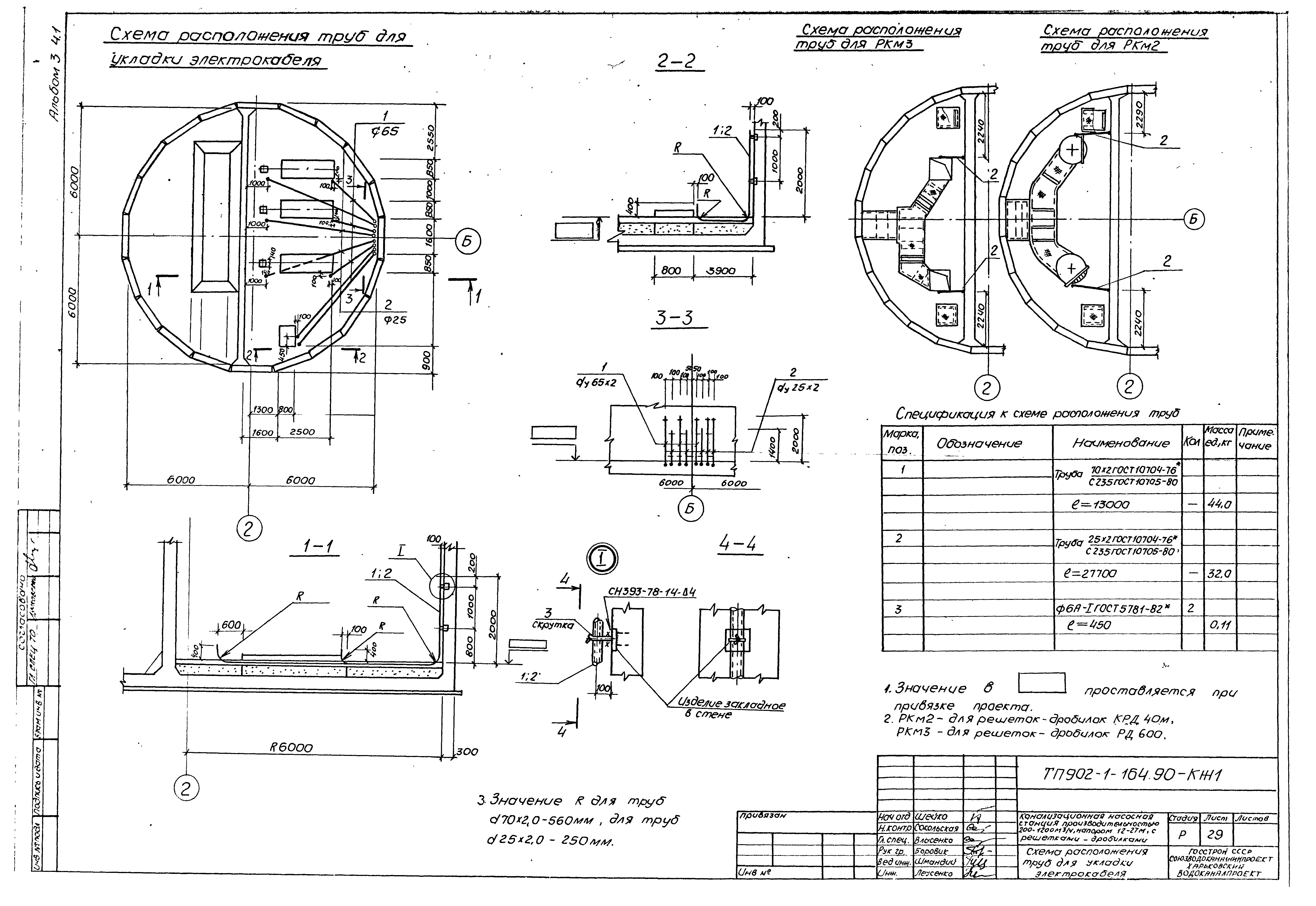 Типовой проект 902-1-166.1.90