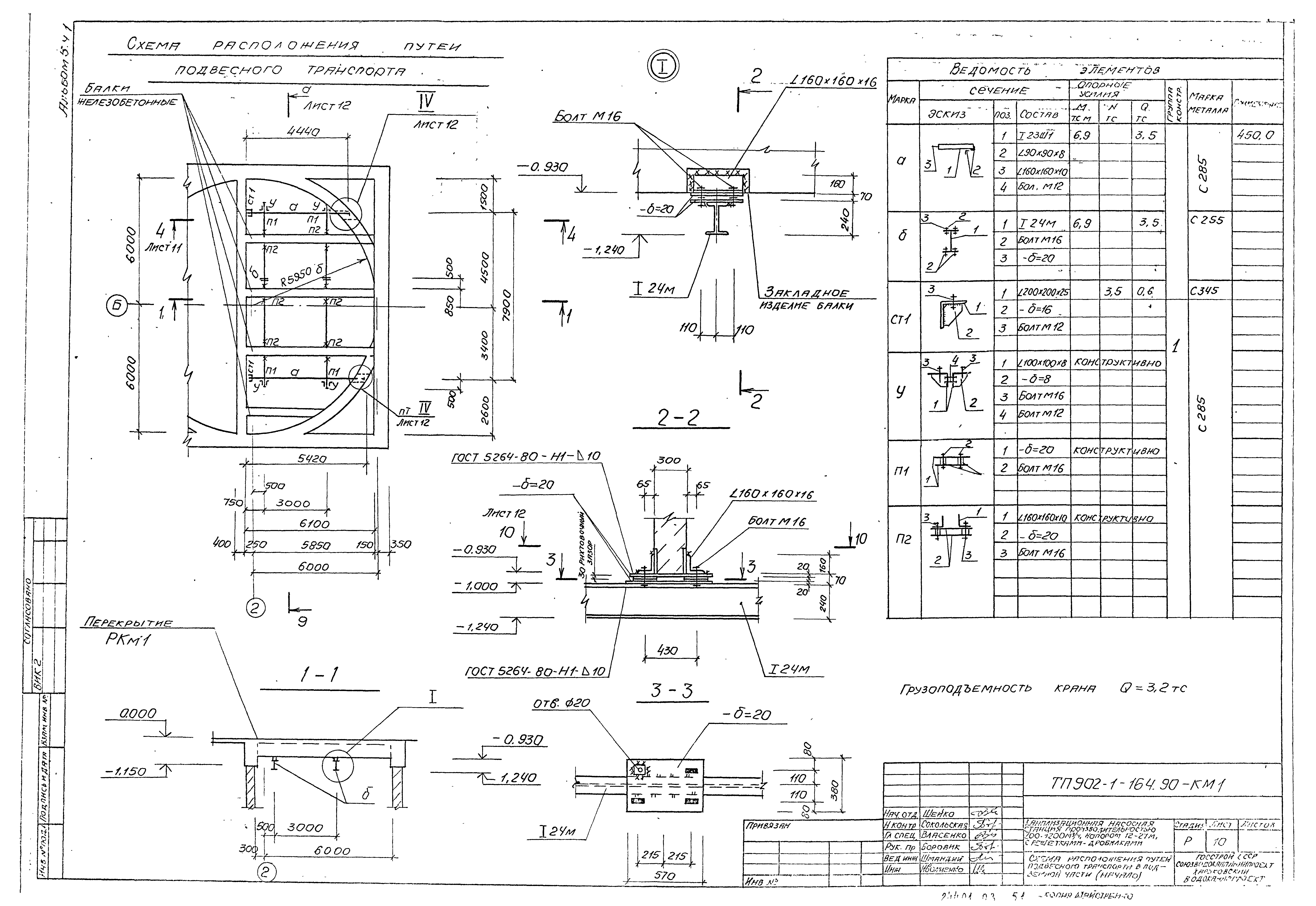 Типовой проект 902-1-166.1.90