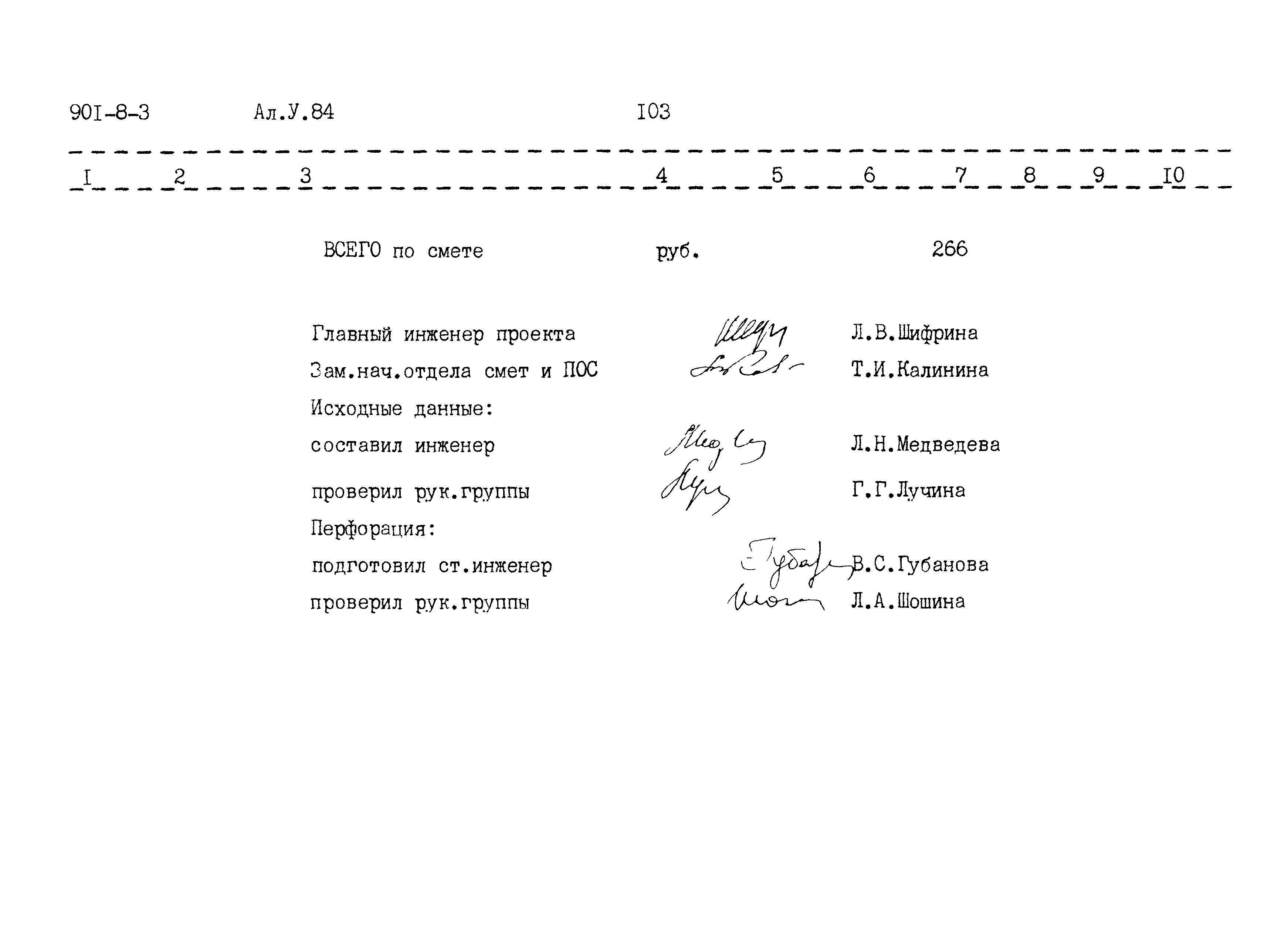 Типовой проект 901-8-3
