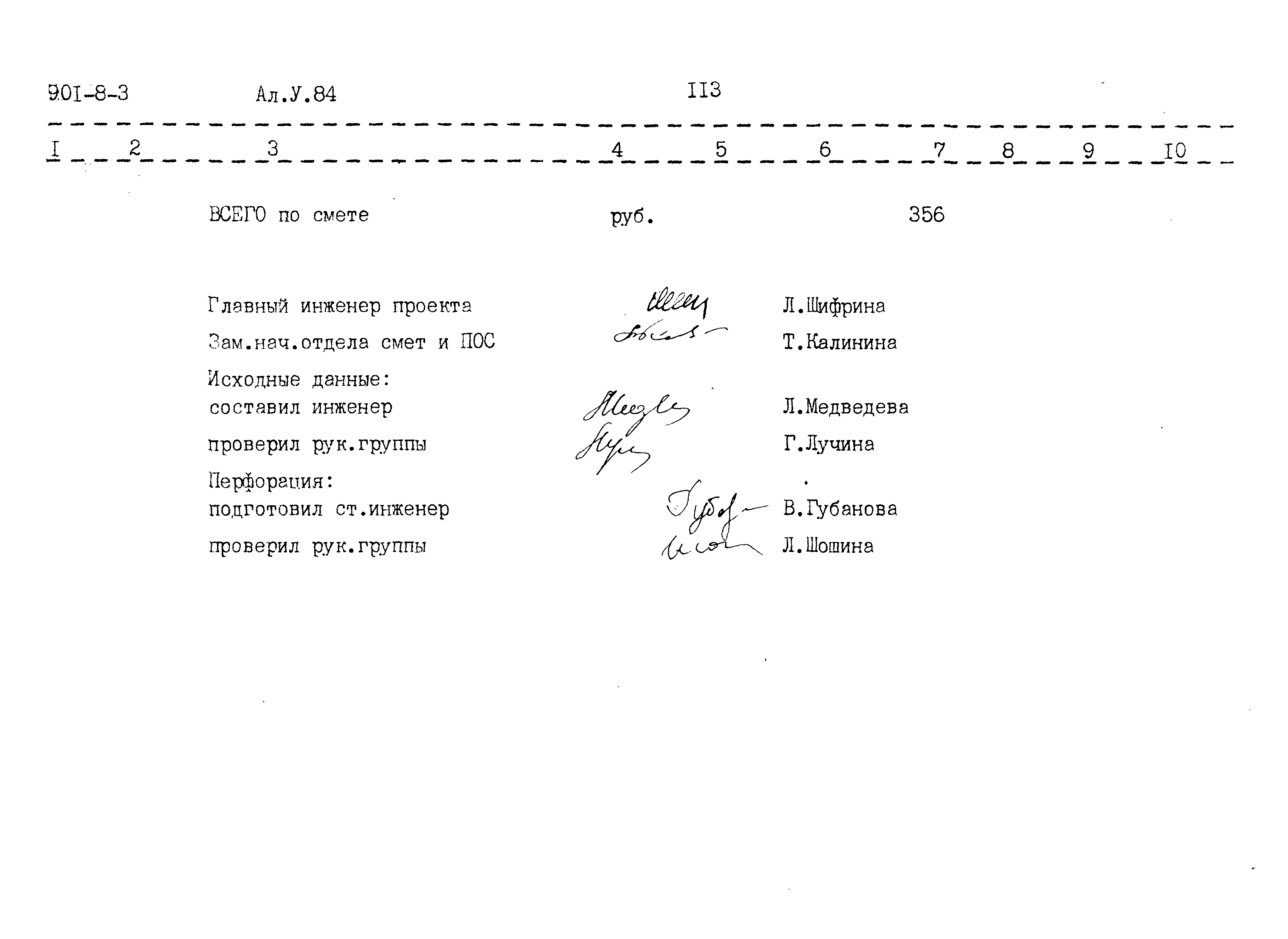 Типовой проект 901-8-3