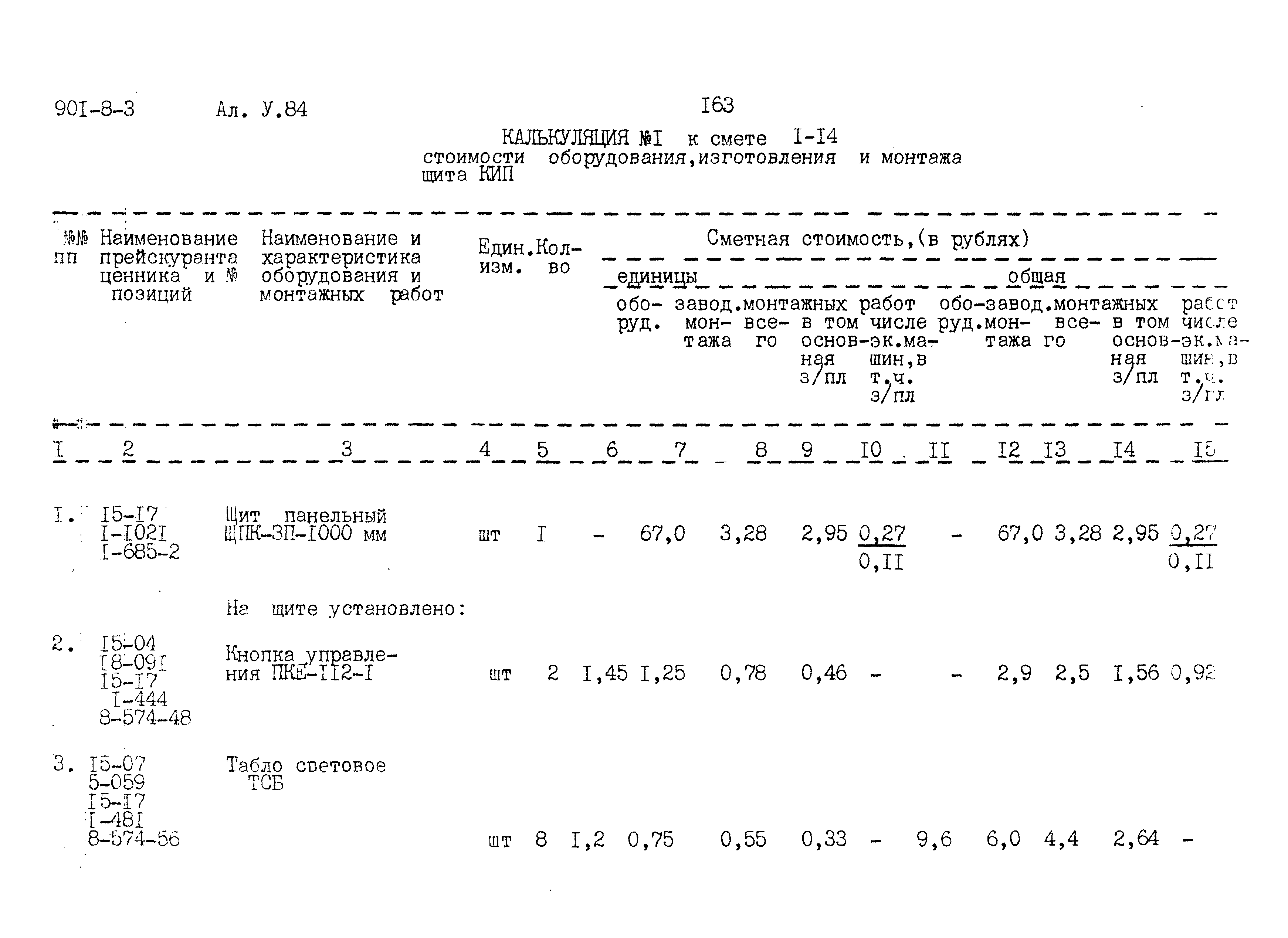 Типовой проект 901-8-3