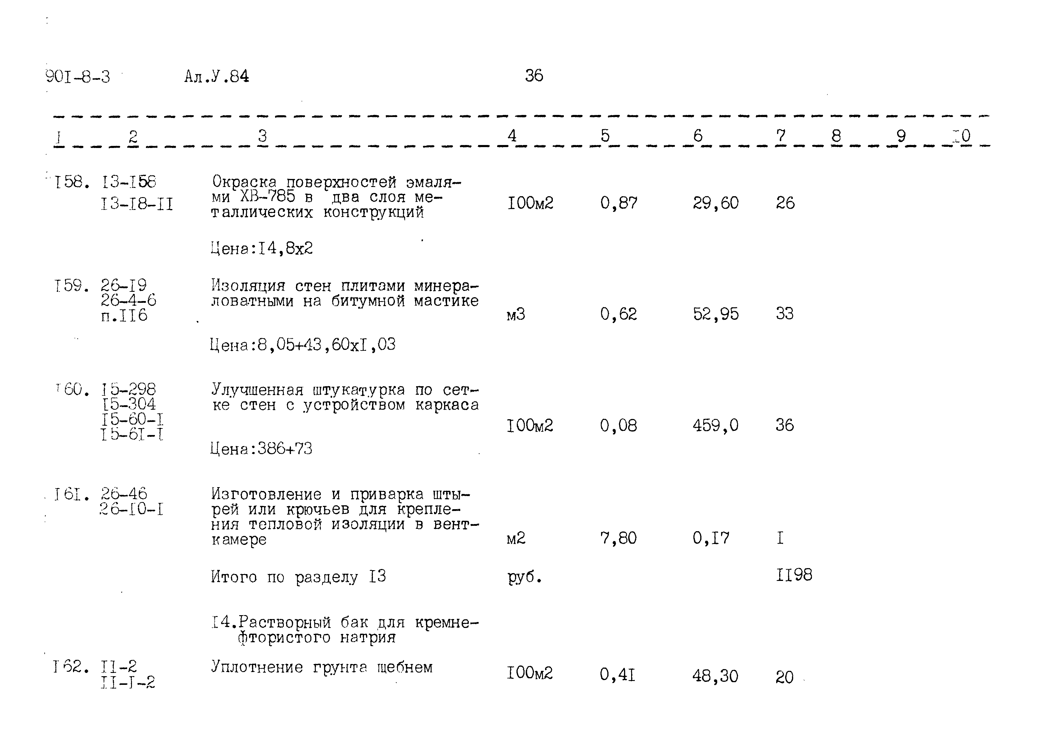 Типовой проект 901-8-3