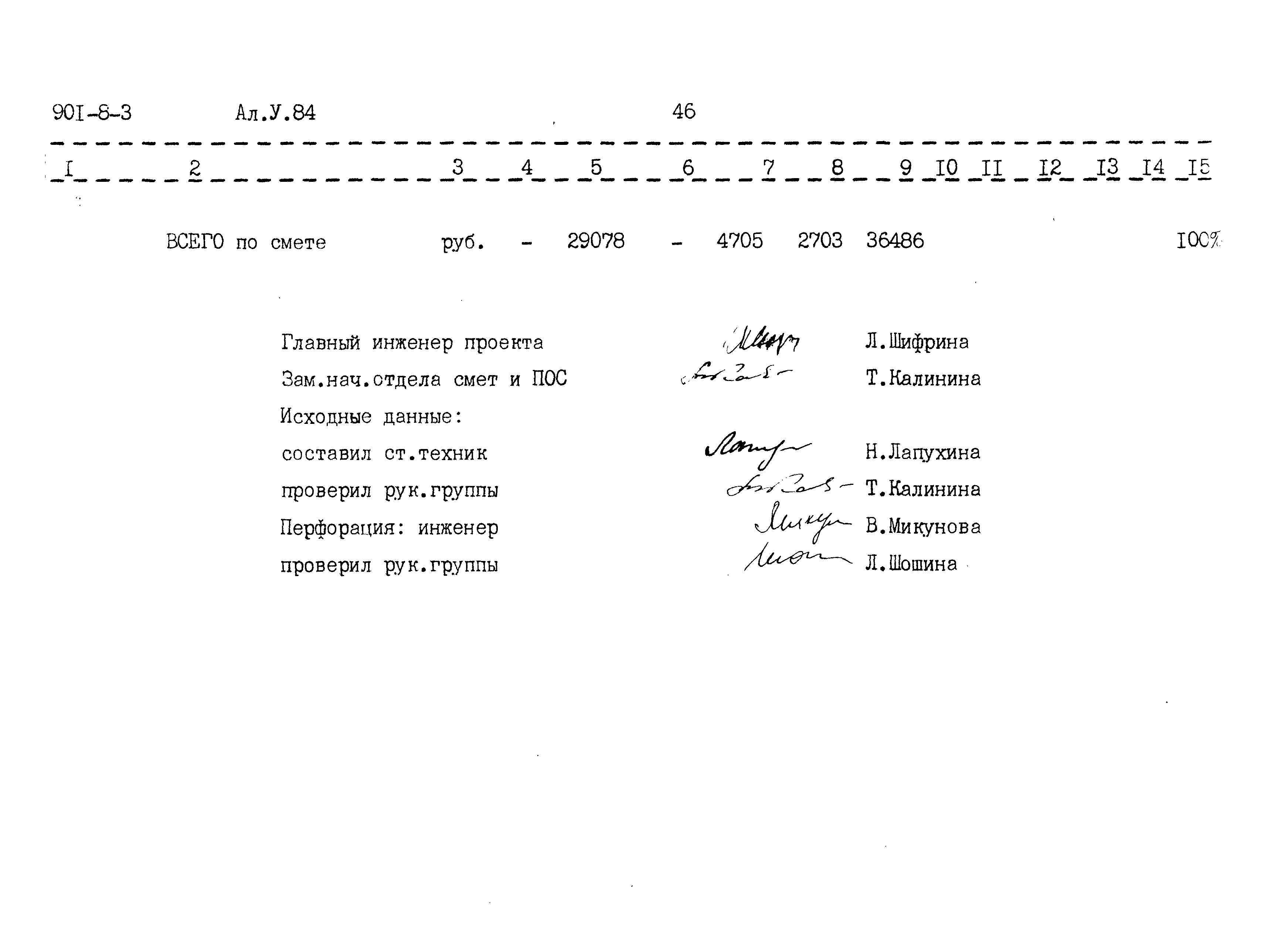 Типовой проект 901-8-3