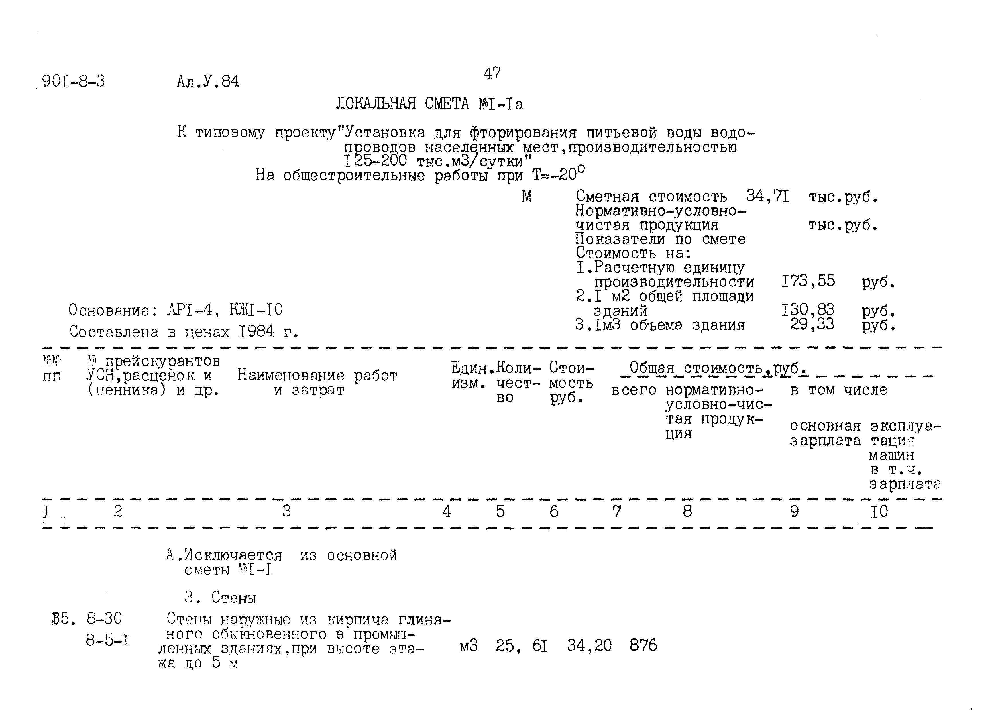 Типовой проект 901-8-3