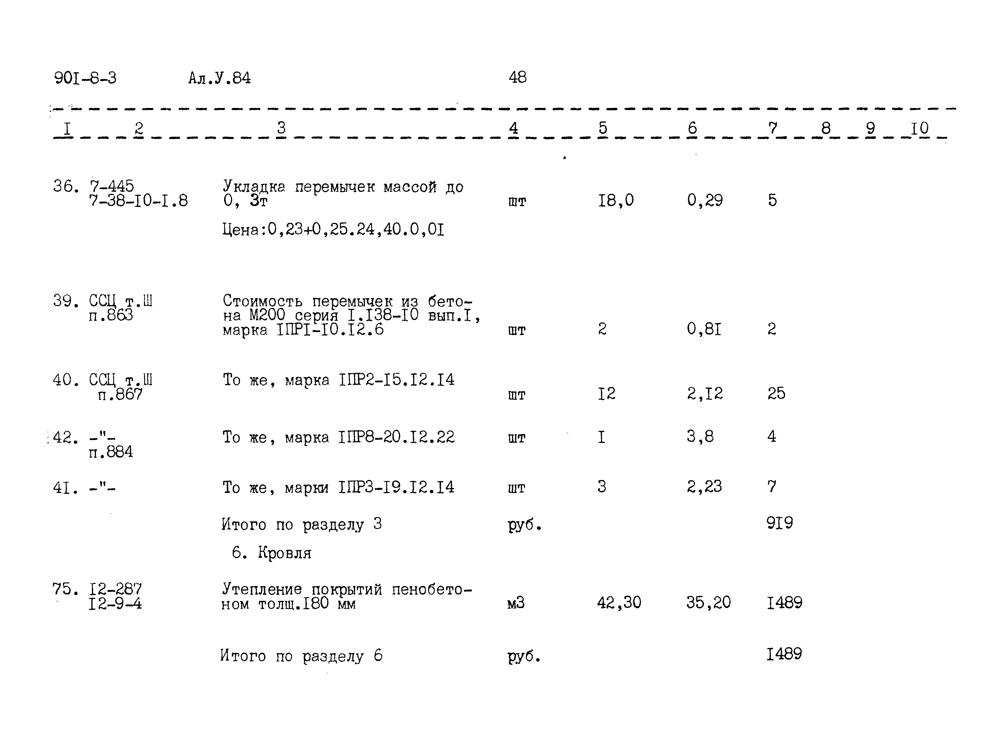 Типовой проект 901-8-3