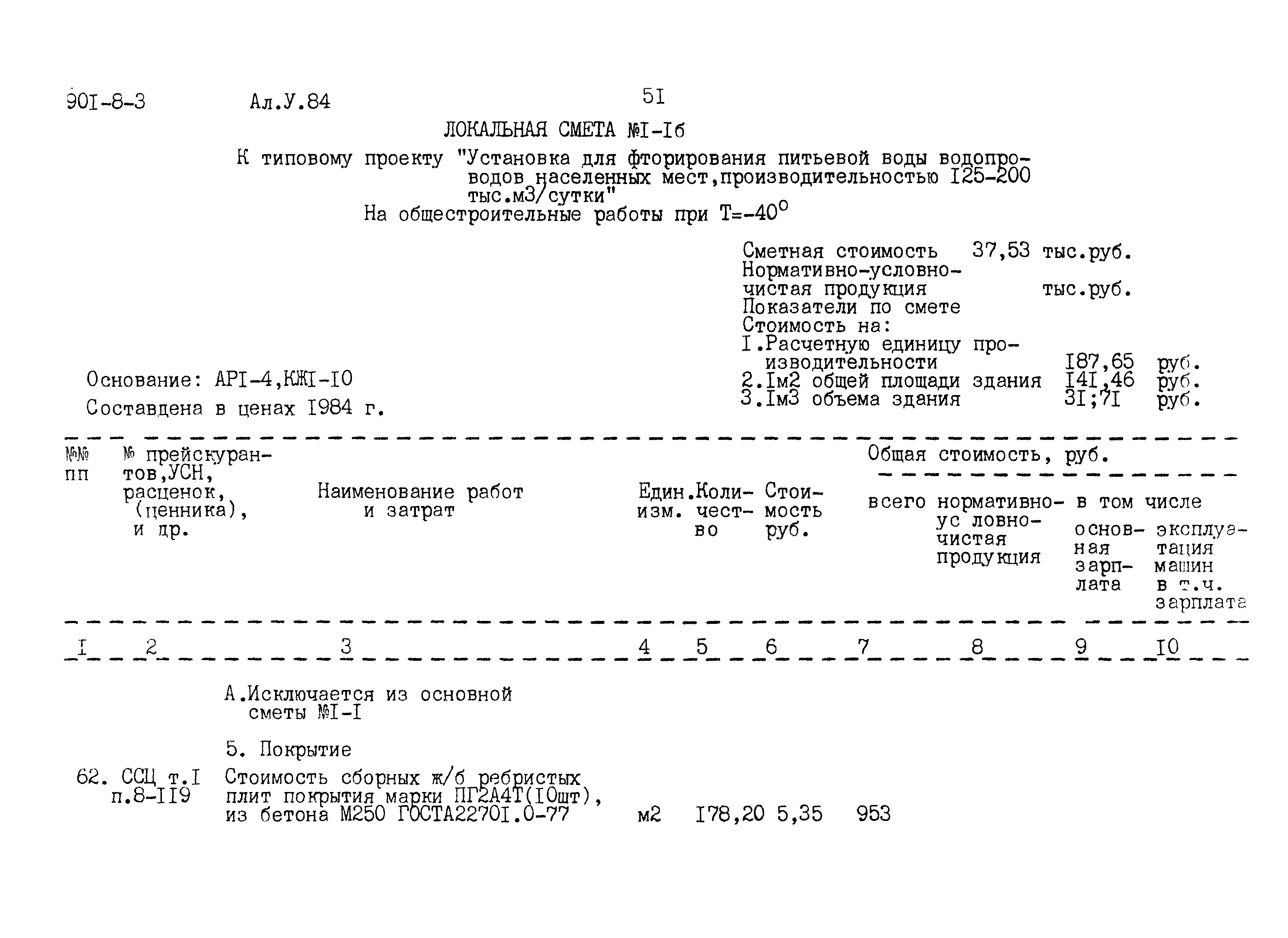 Типовой проект 901-8-3
