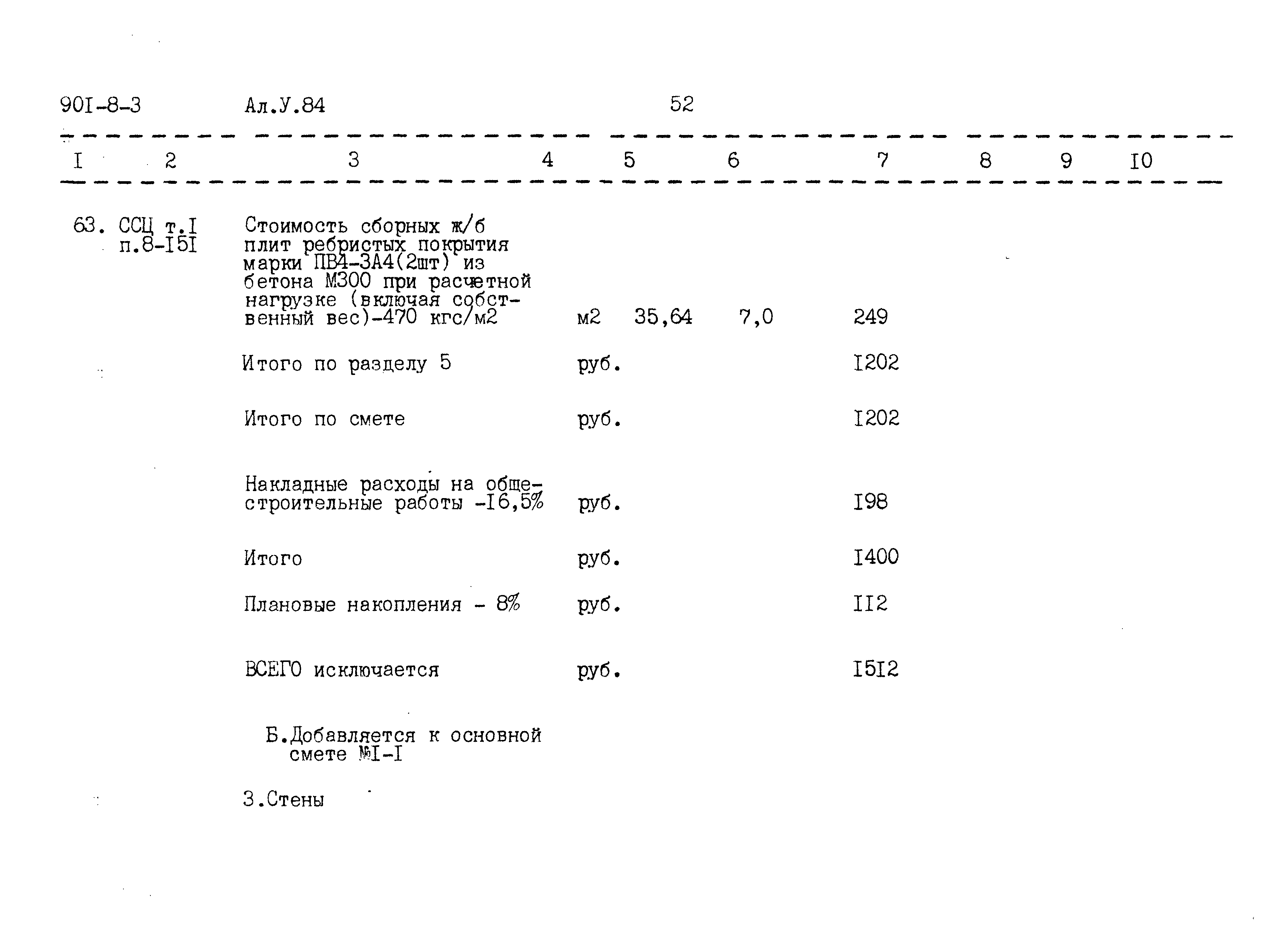 Типовой проект 901-8-3