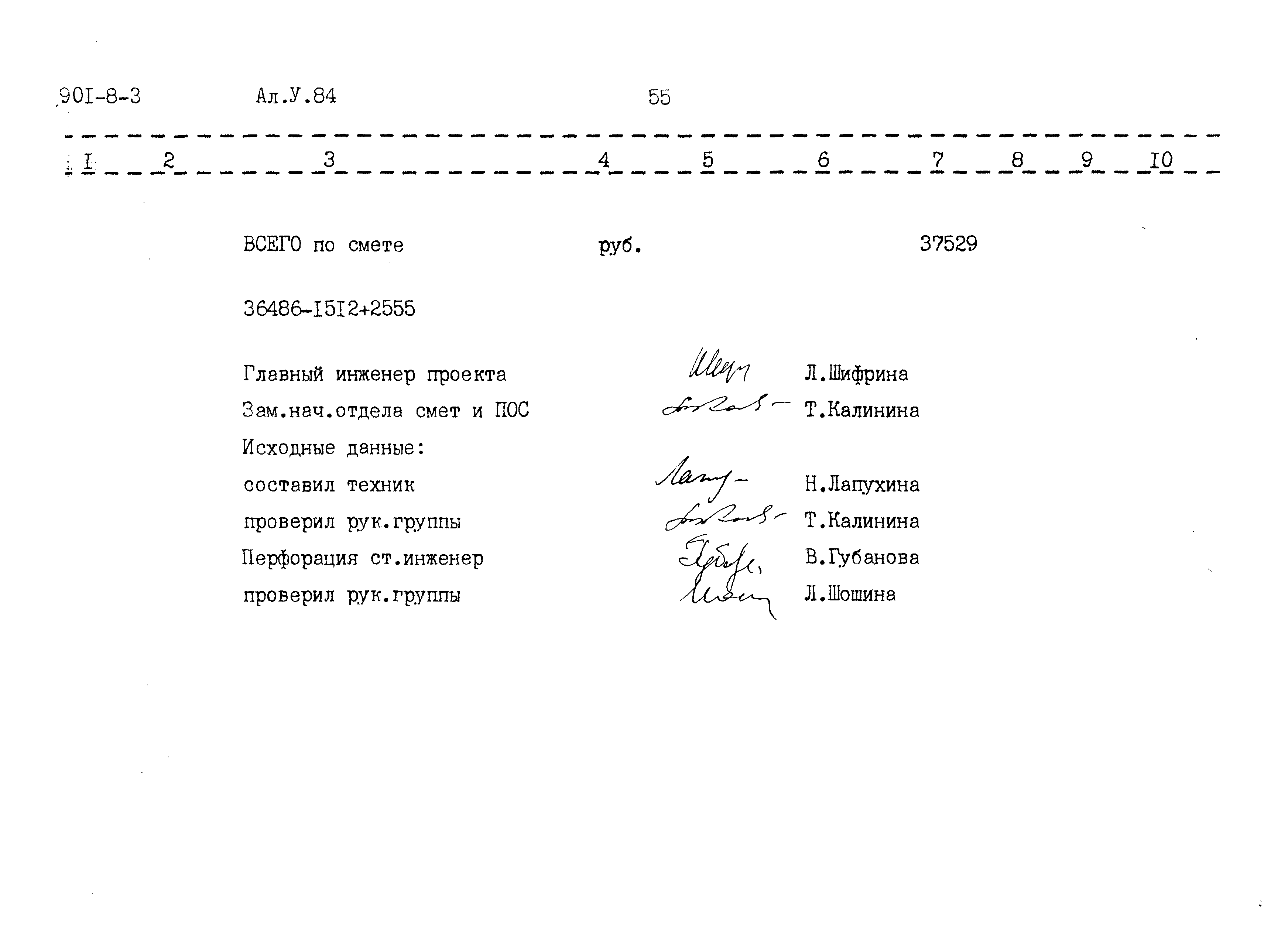 Типовой проект 901-8-3