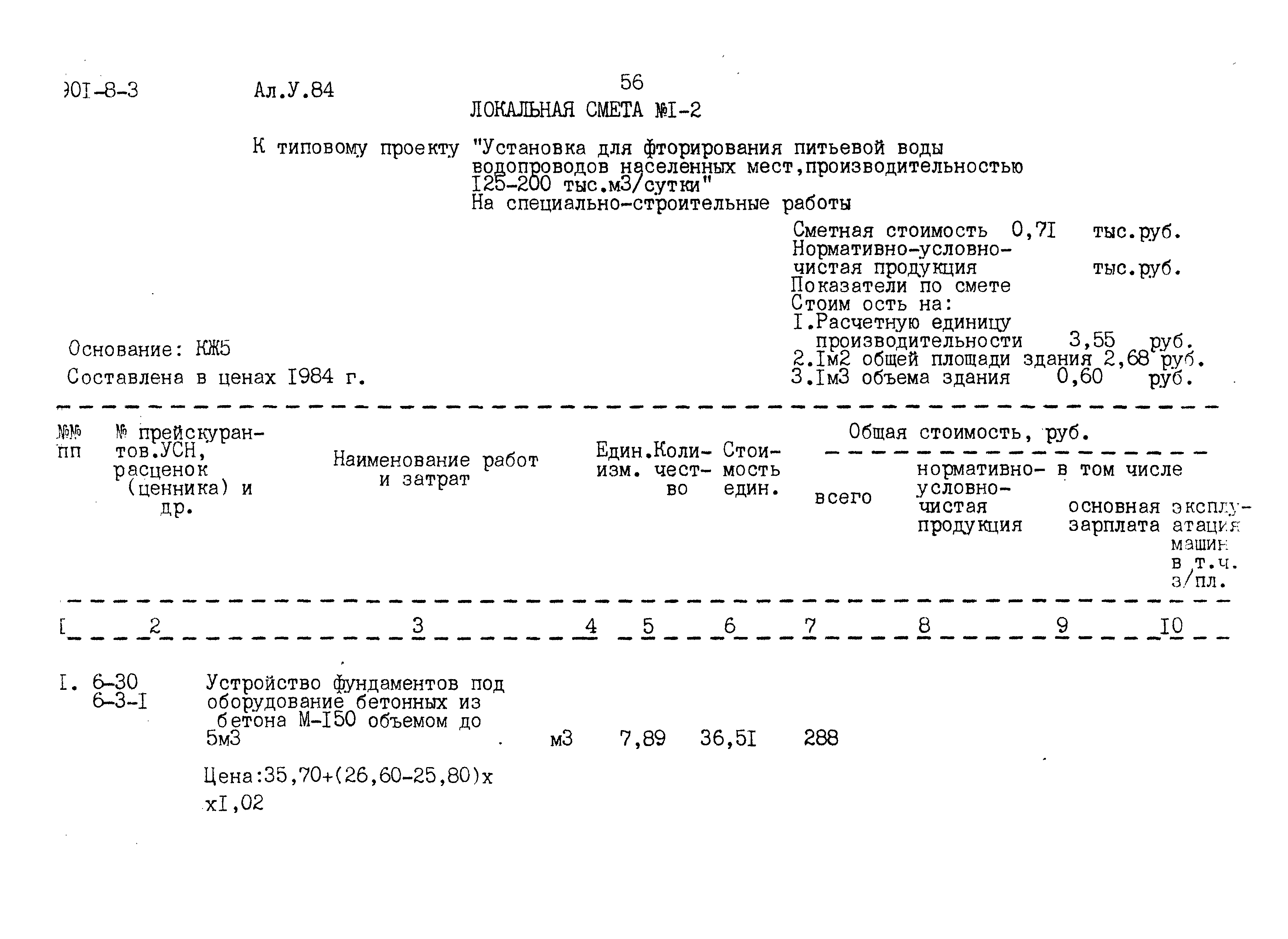 Типовой проект 901-8-3