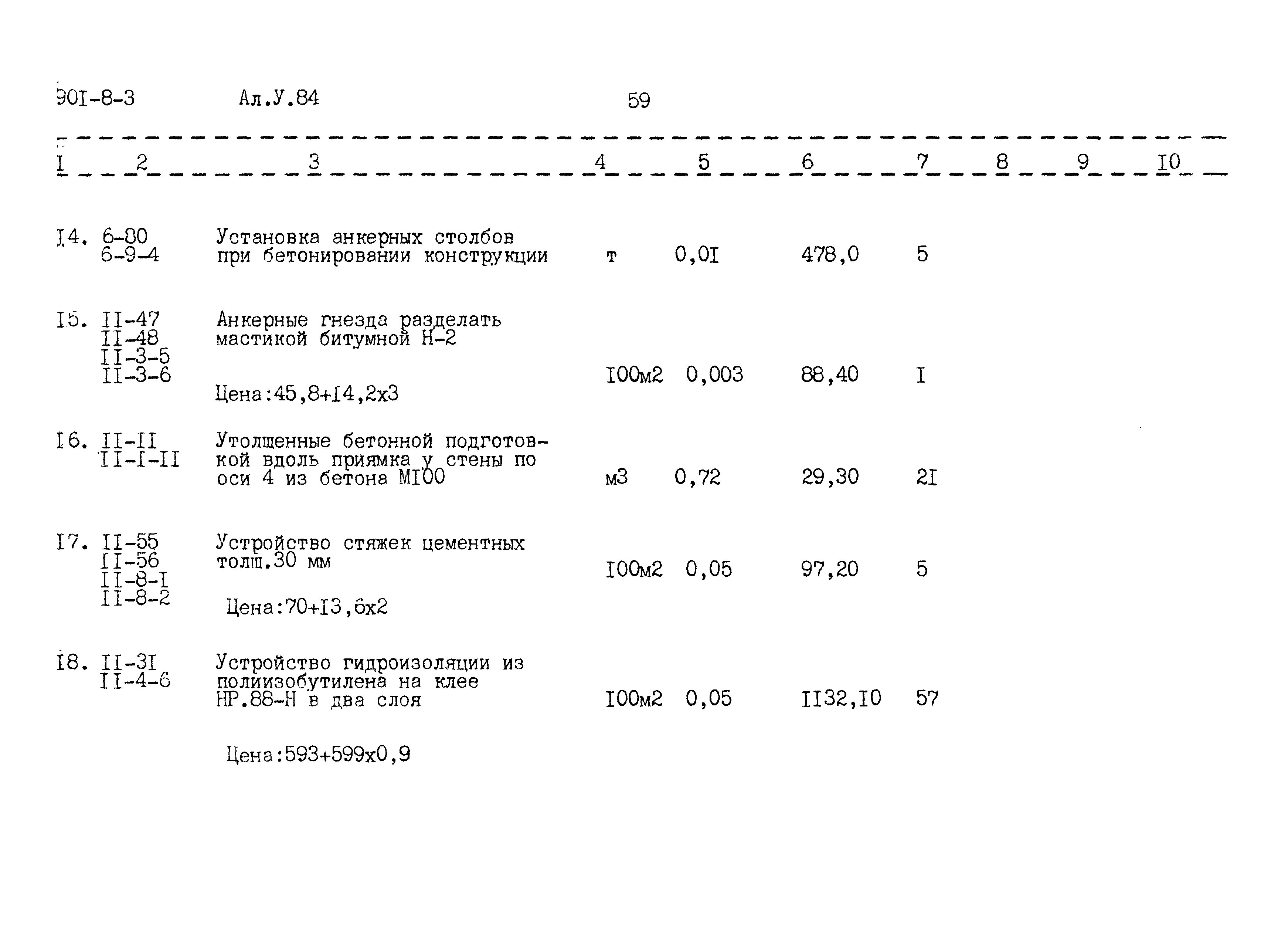 Типовой проект 901-8-3