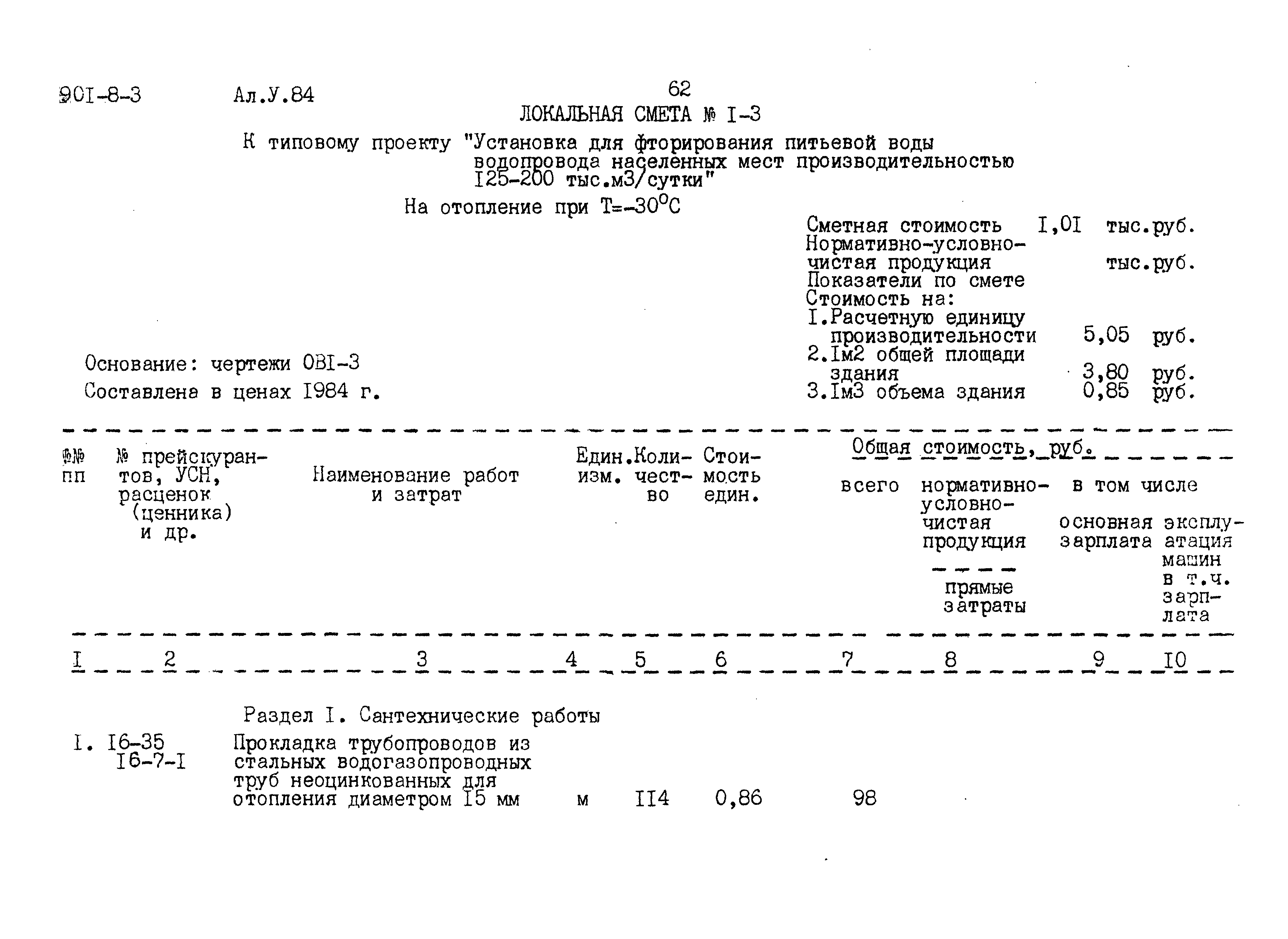 Типовой проект 901-8-3