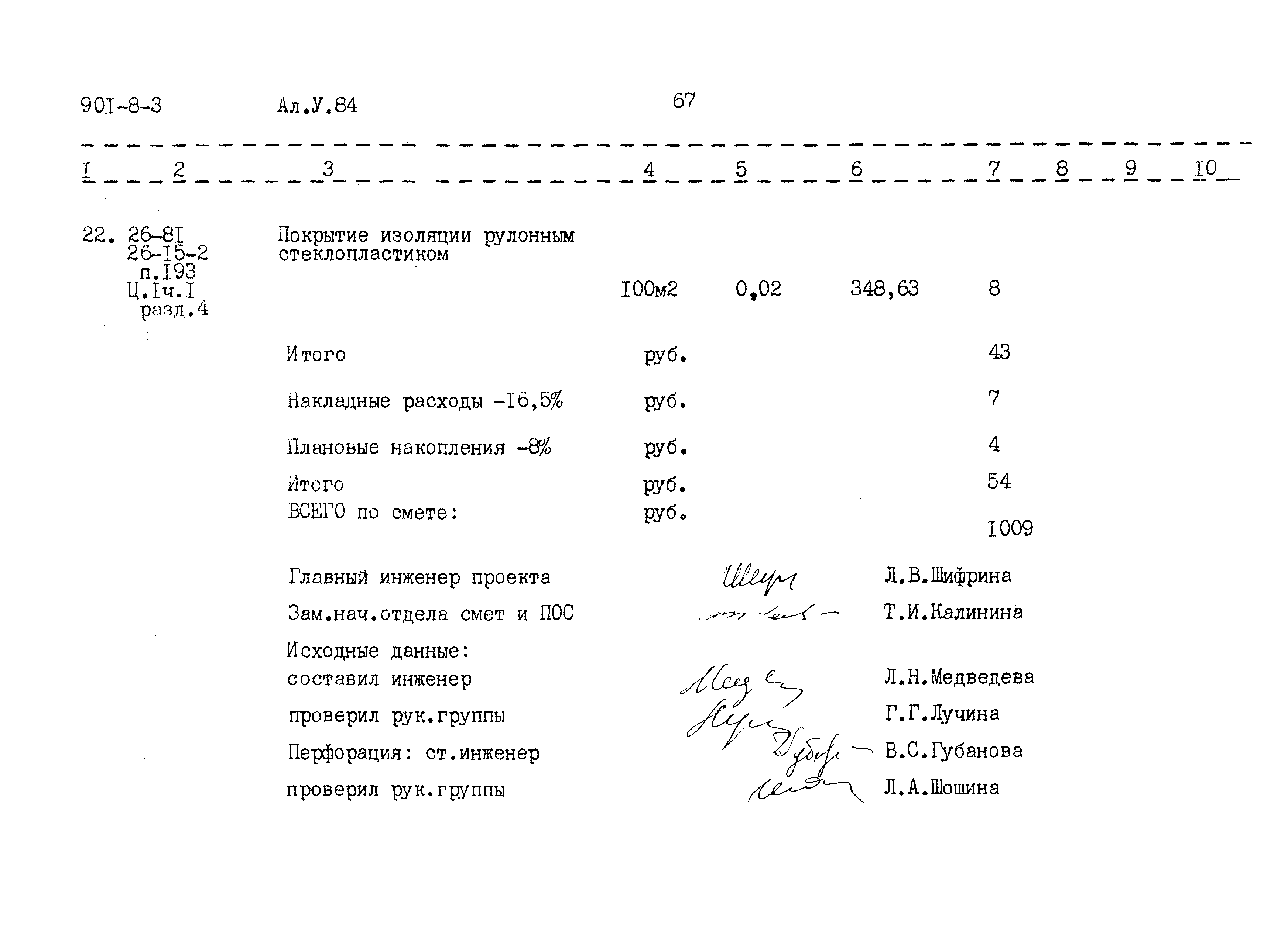 Типовой проект 901-8-3