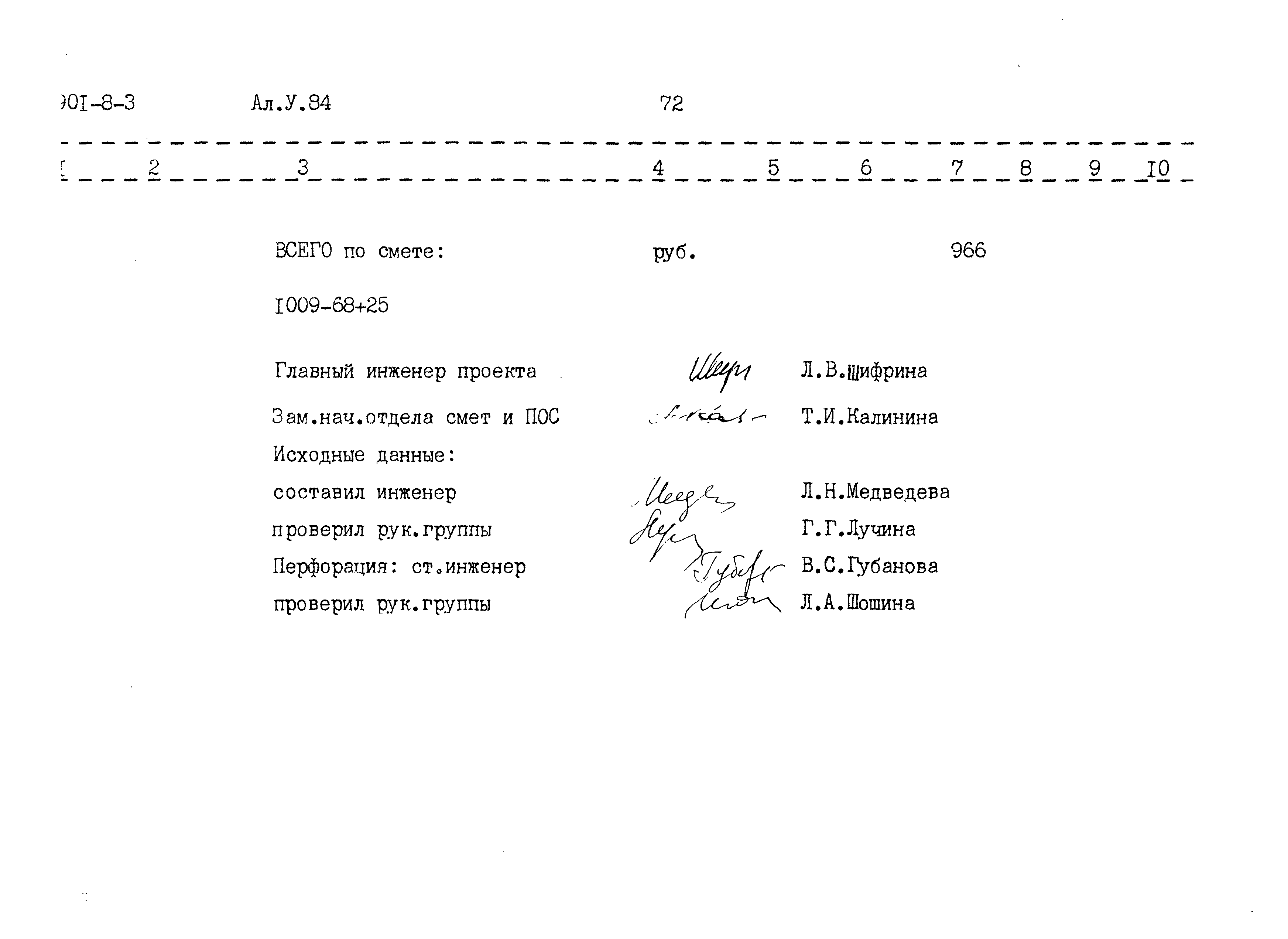 Типовой проект 901-8-3