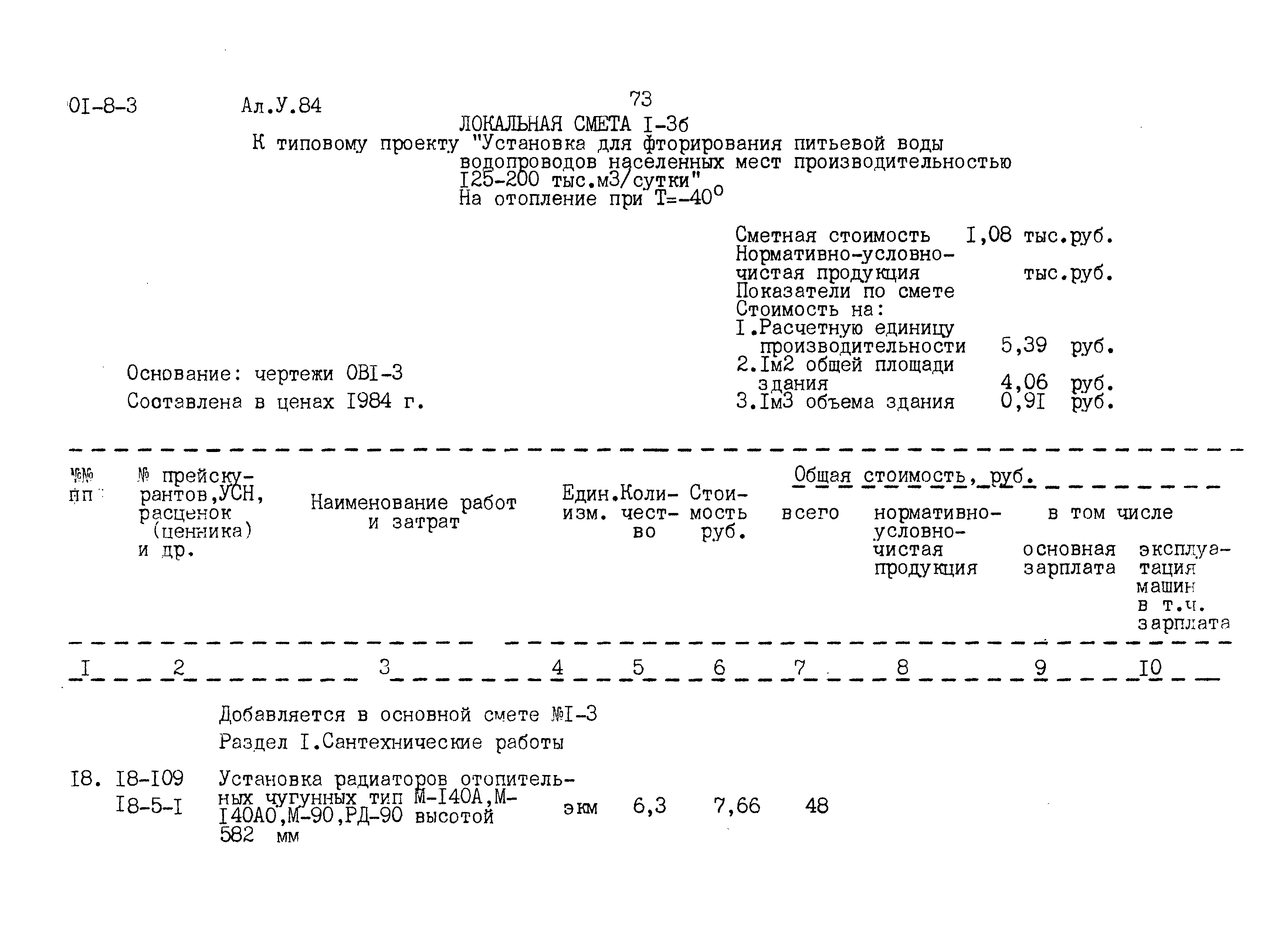 Типовой проект 901-8-3