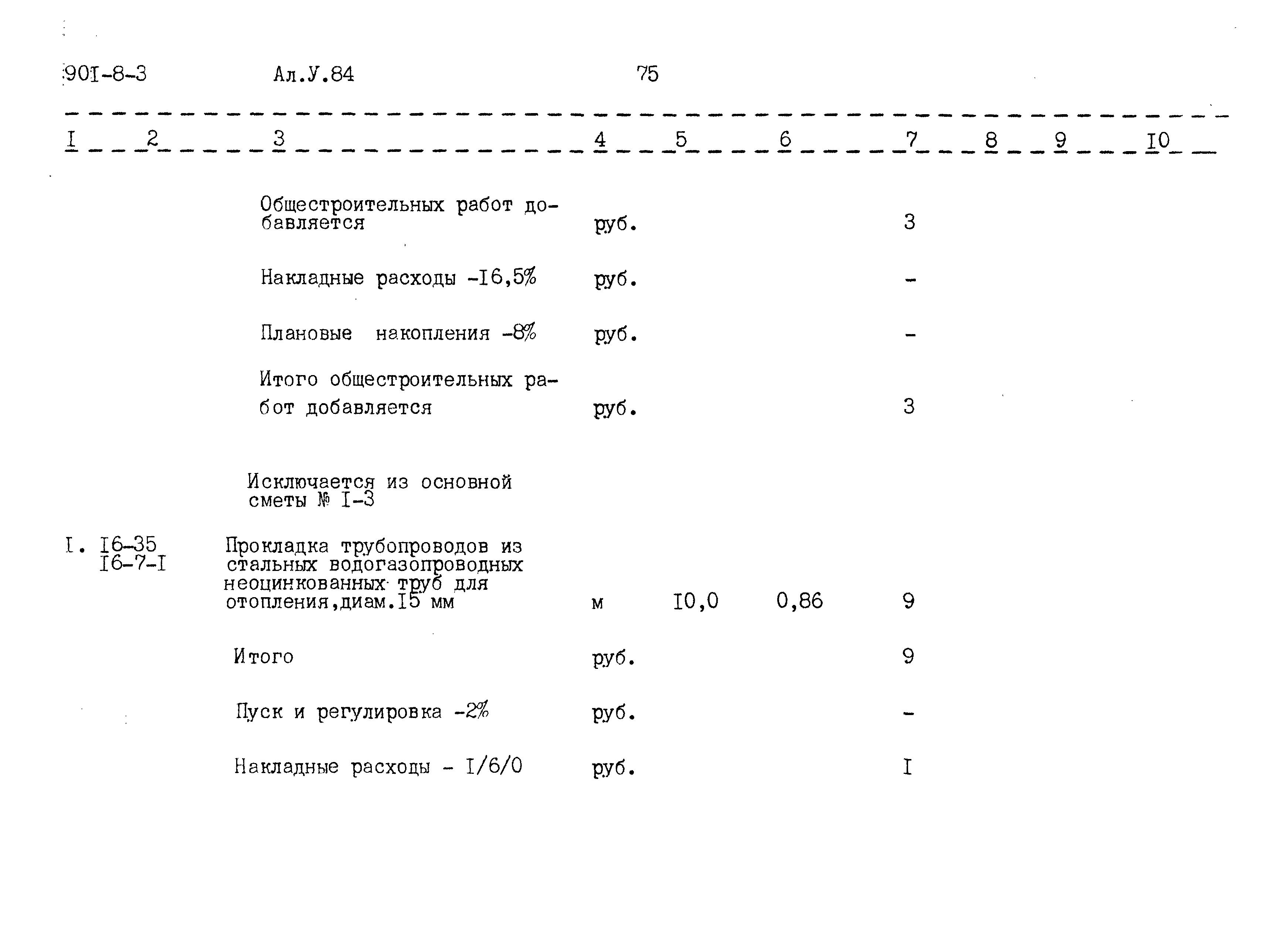 Типовой проект 901-8-3