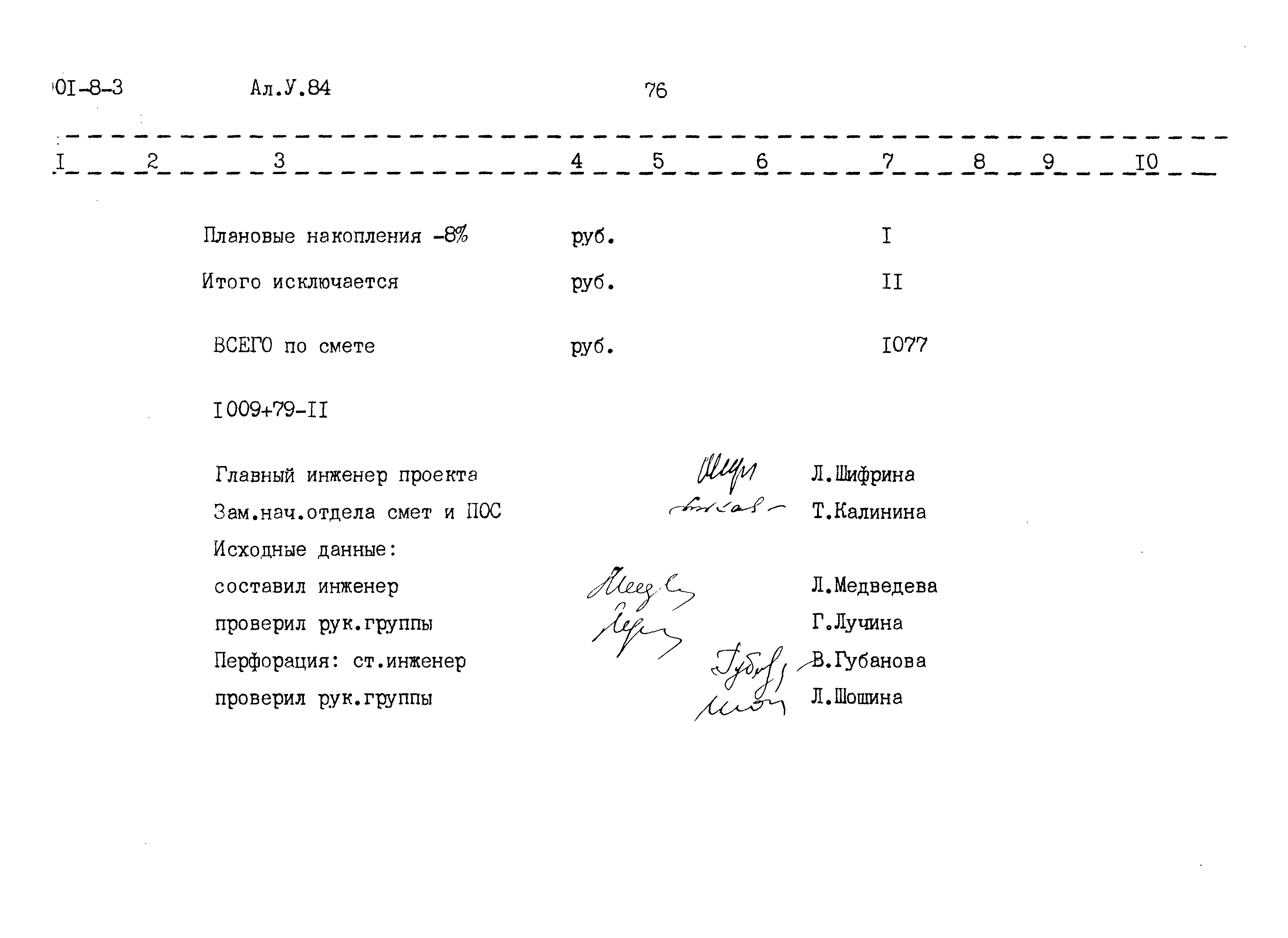 Типовой проект 901-8-3