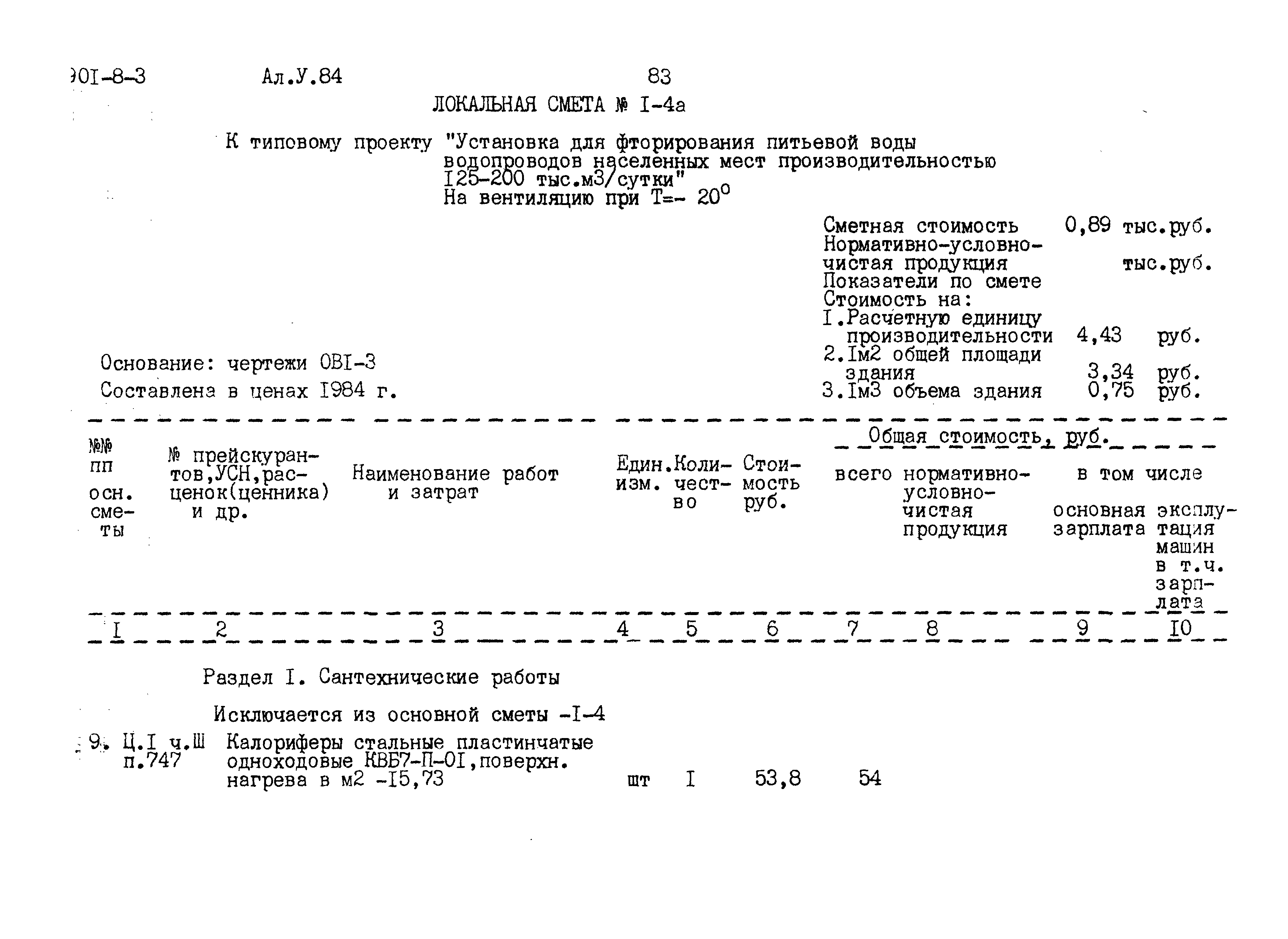 Типовой проект 901-8-3