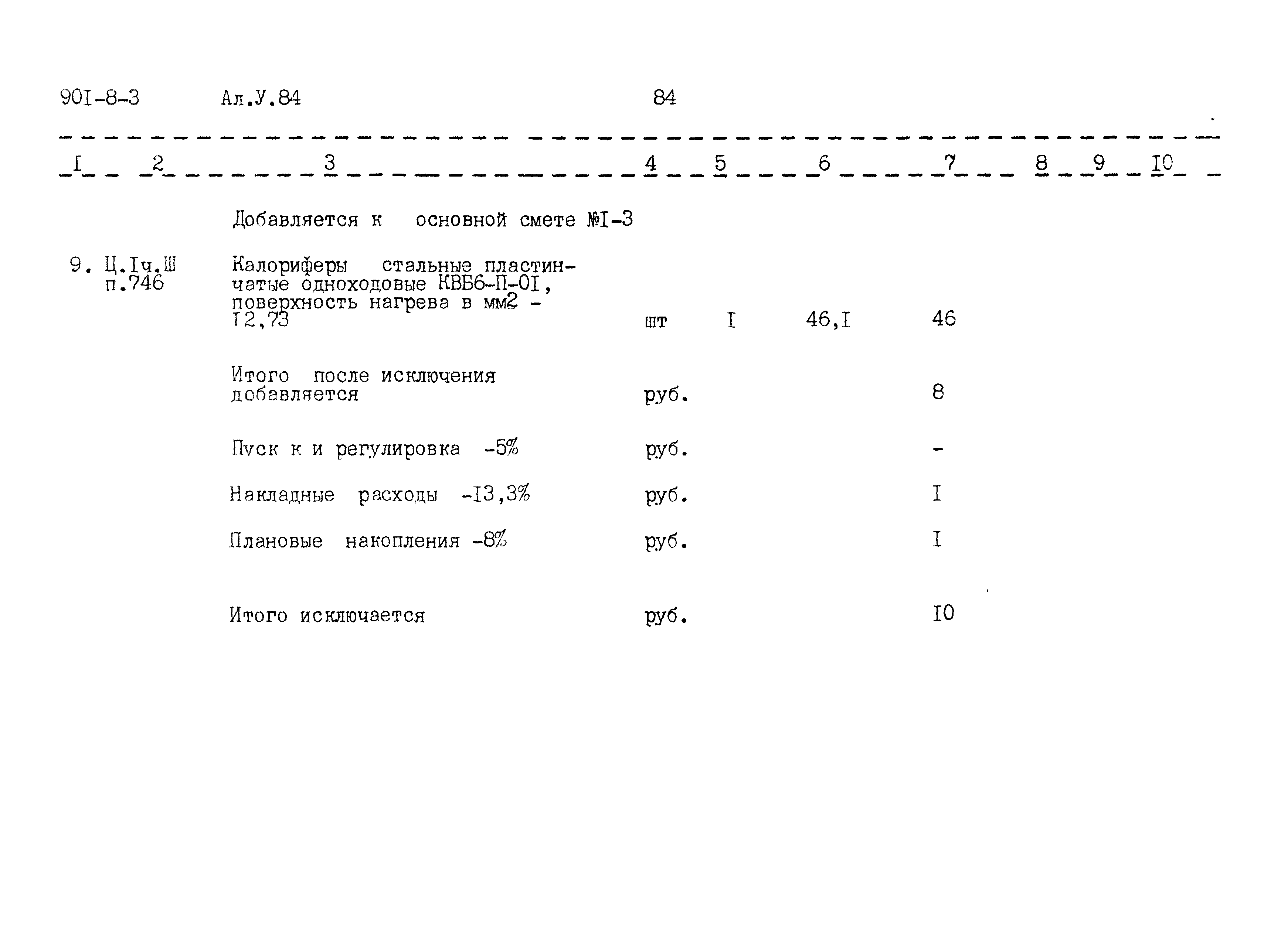 Типовой проект 901-8-3