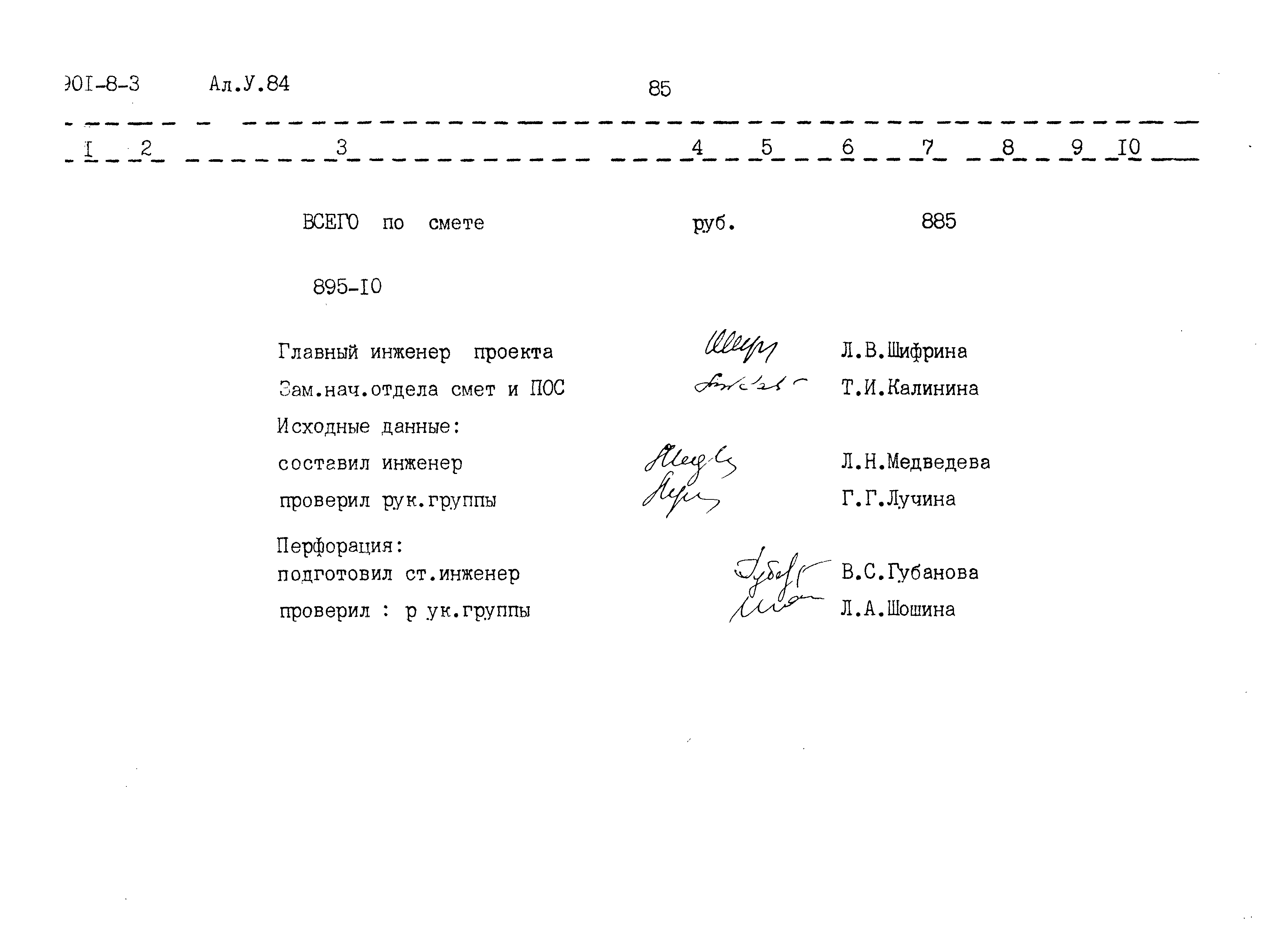 Типовой проект 901-8-3