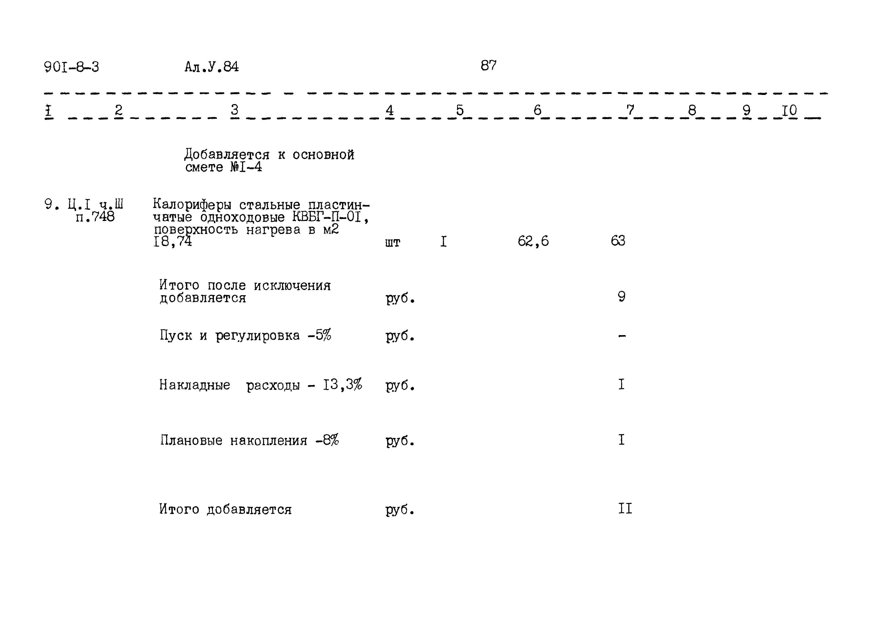 Типовой проект 901-8-3