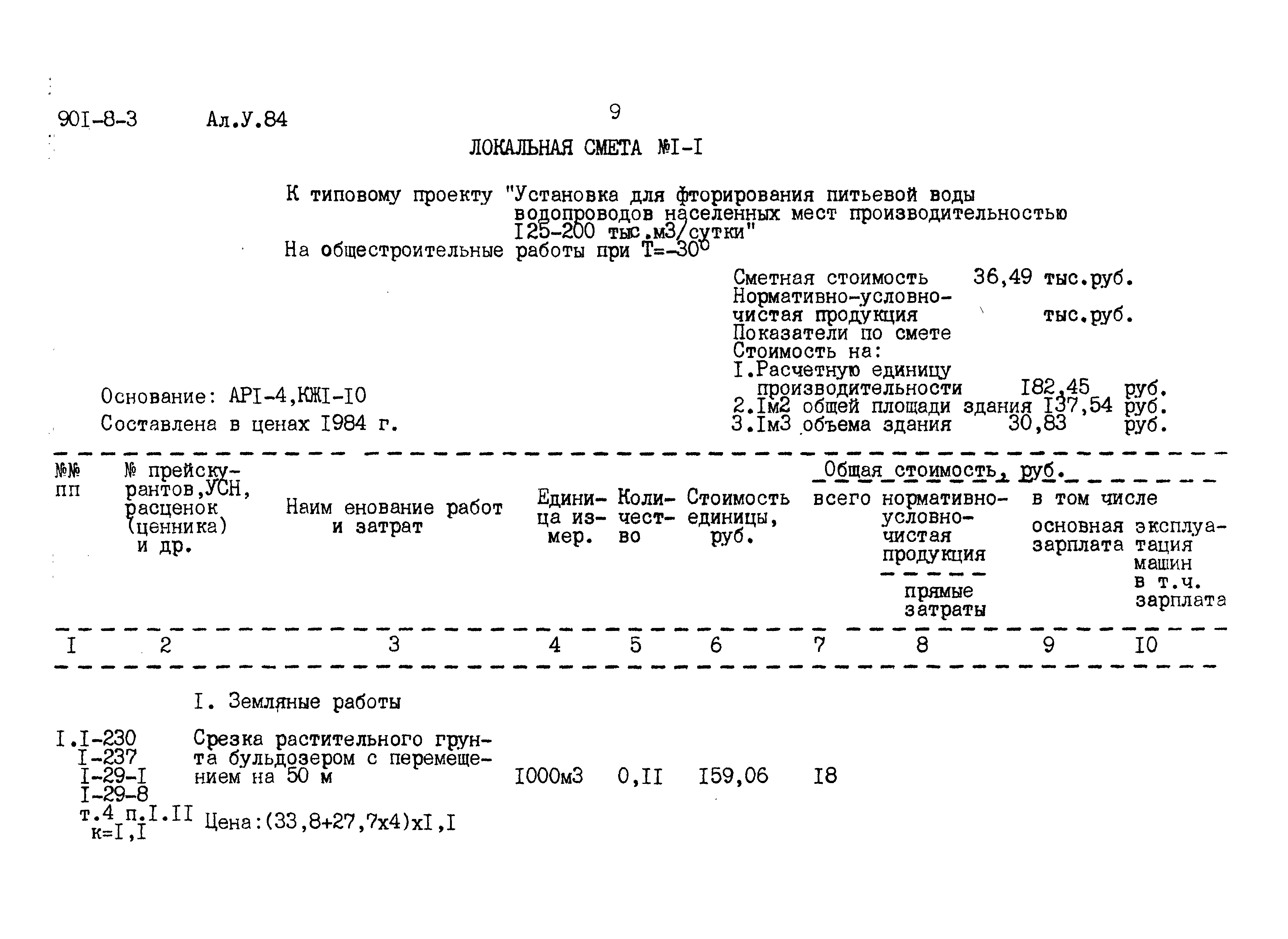 Типовой проект 901-8-3