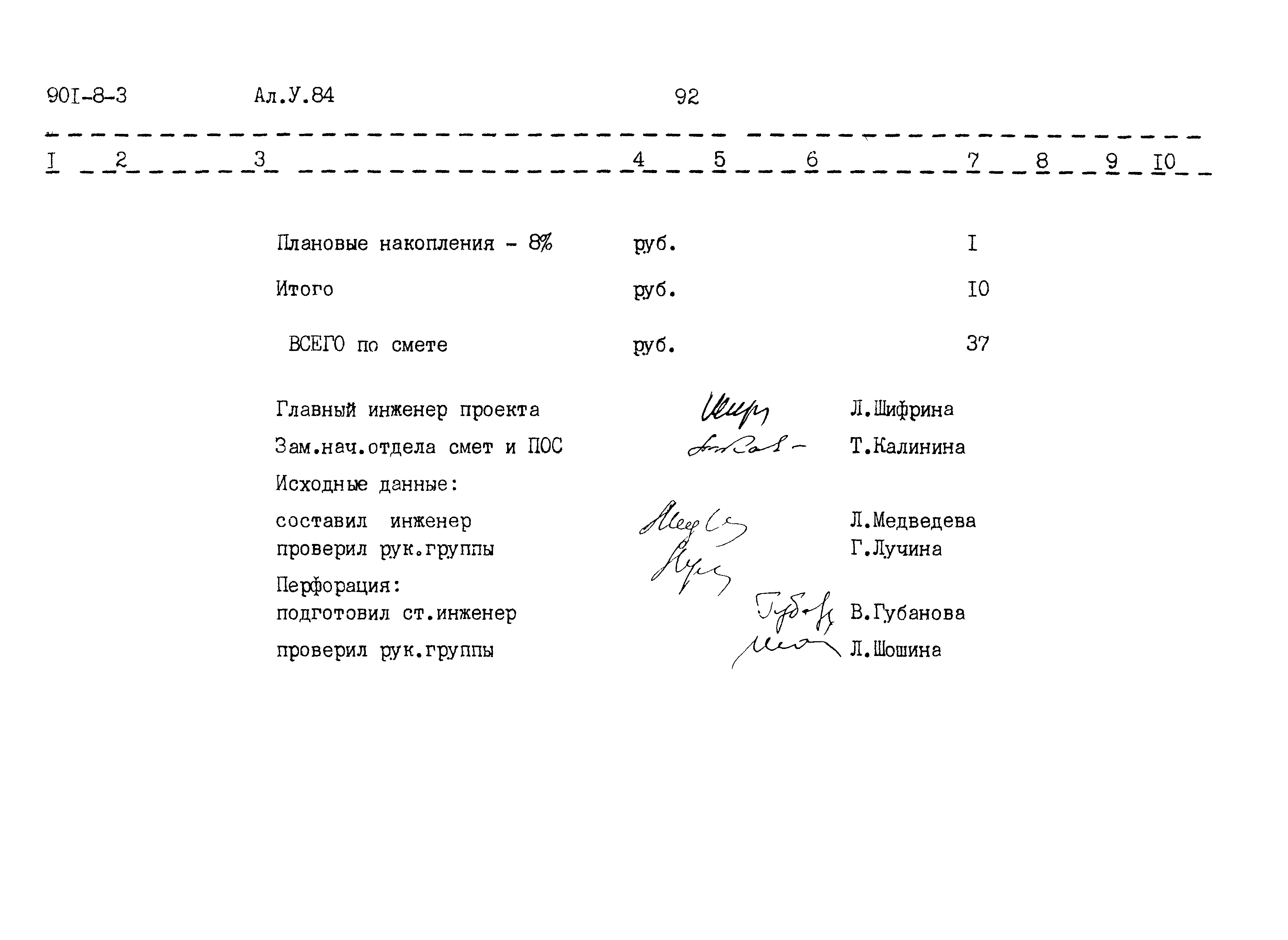Типовой проект 901-8-3