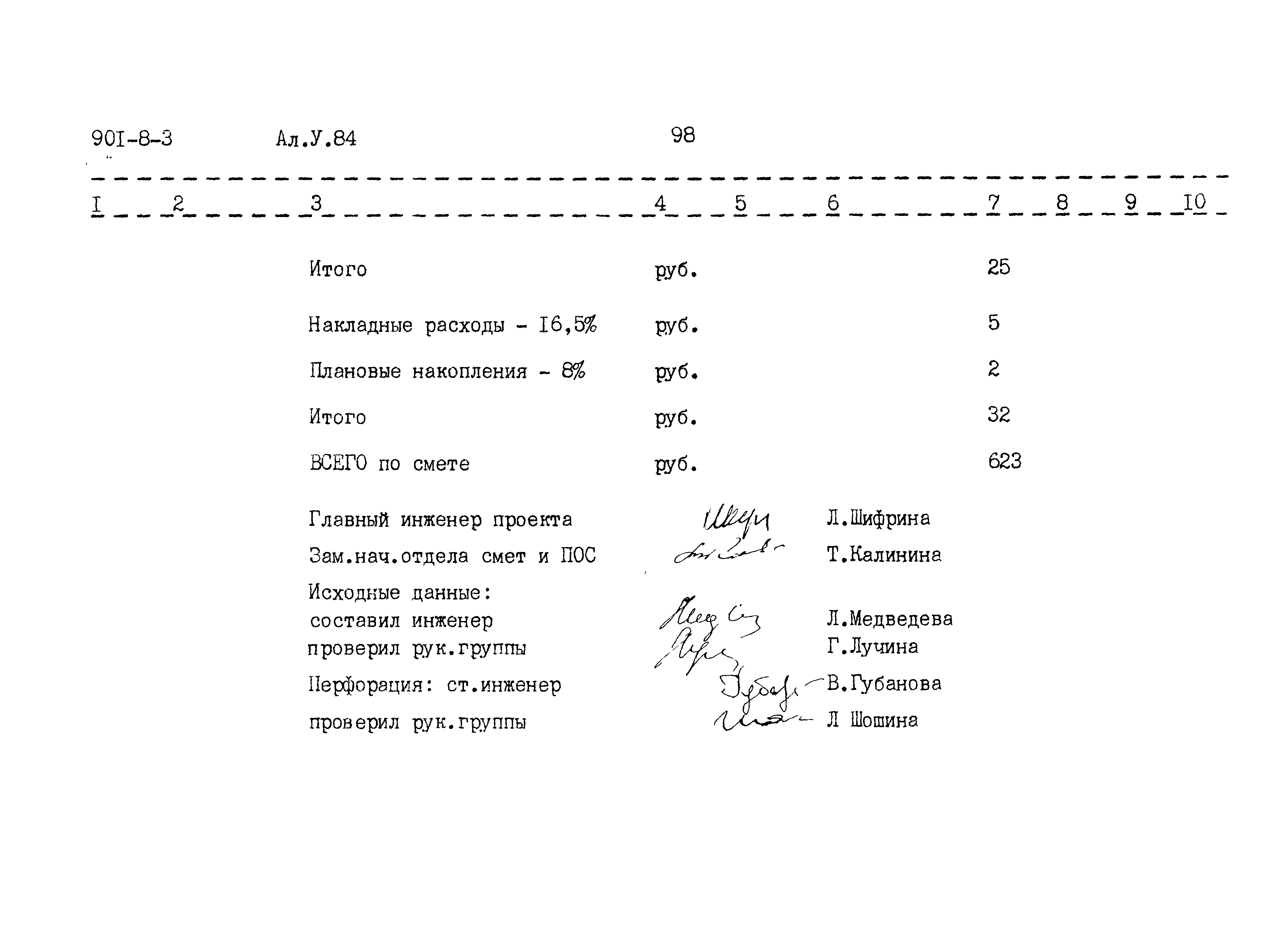 Типовой проект 901-8-3